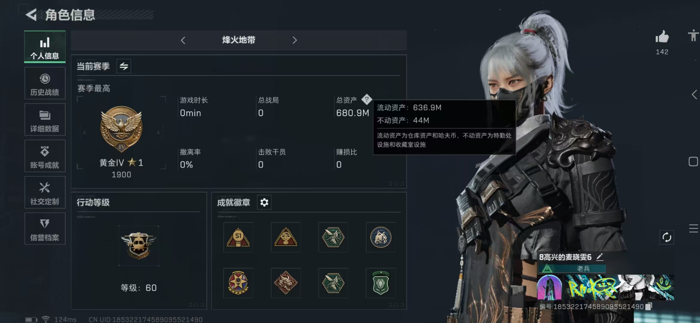 三角洲行动账号QQ【可二次】636M 251M哈夫币 333-三角币|三角劵 1级通行证 60-烽火等级 47-战场等级 【套装】 水墨云图套 【特战干员外观】 骇爪-水墨云图 威龙-铁