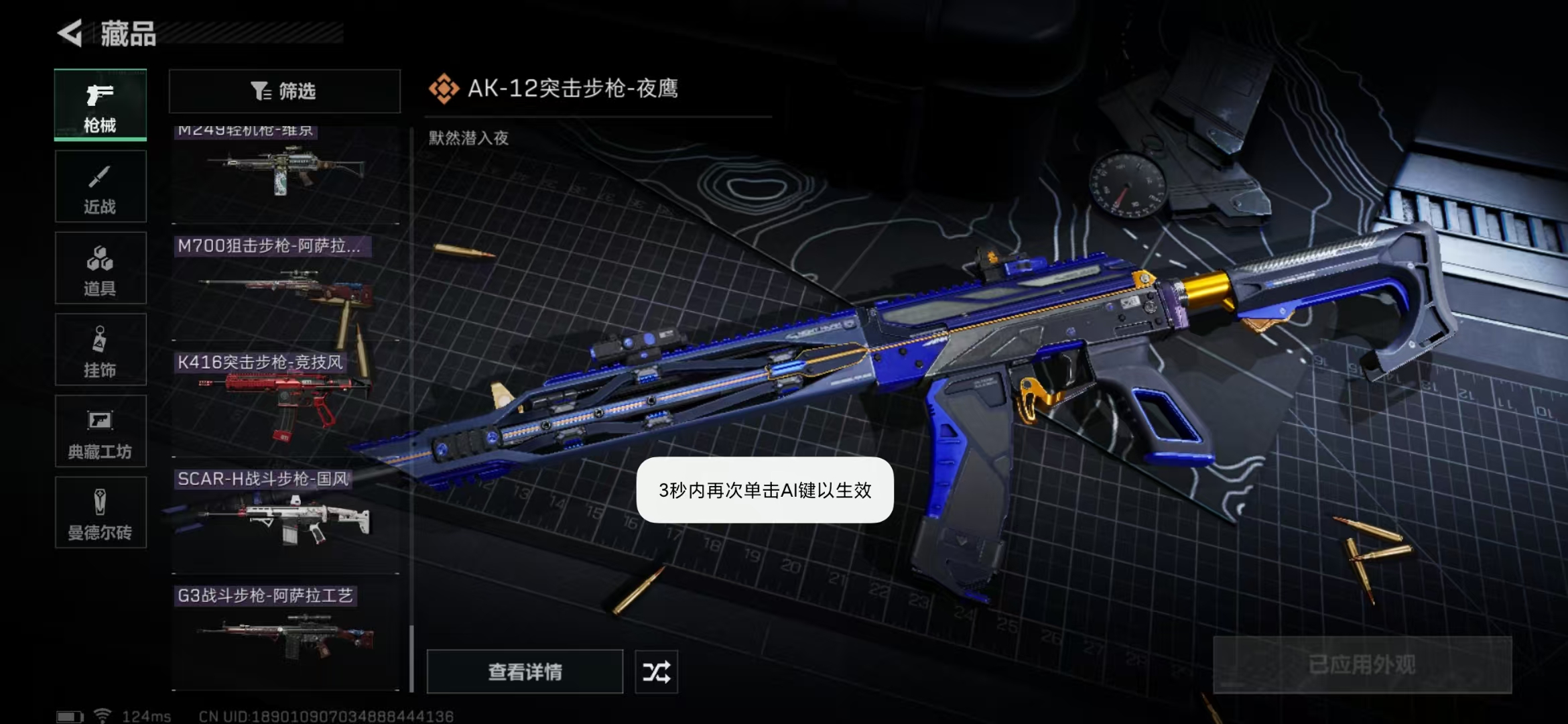 SJZPX310086三角洲行动账号详情图38 SJZPX310086三角洲行动账号详情图38