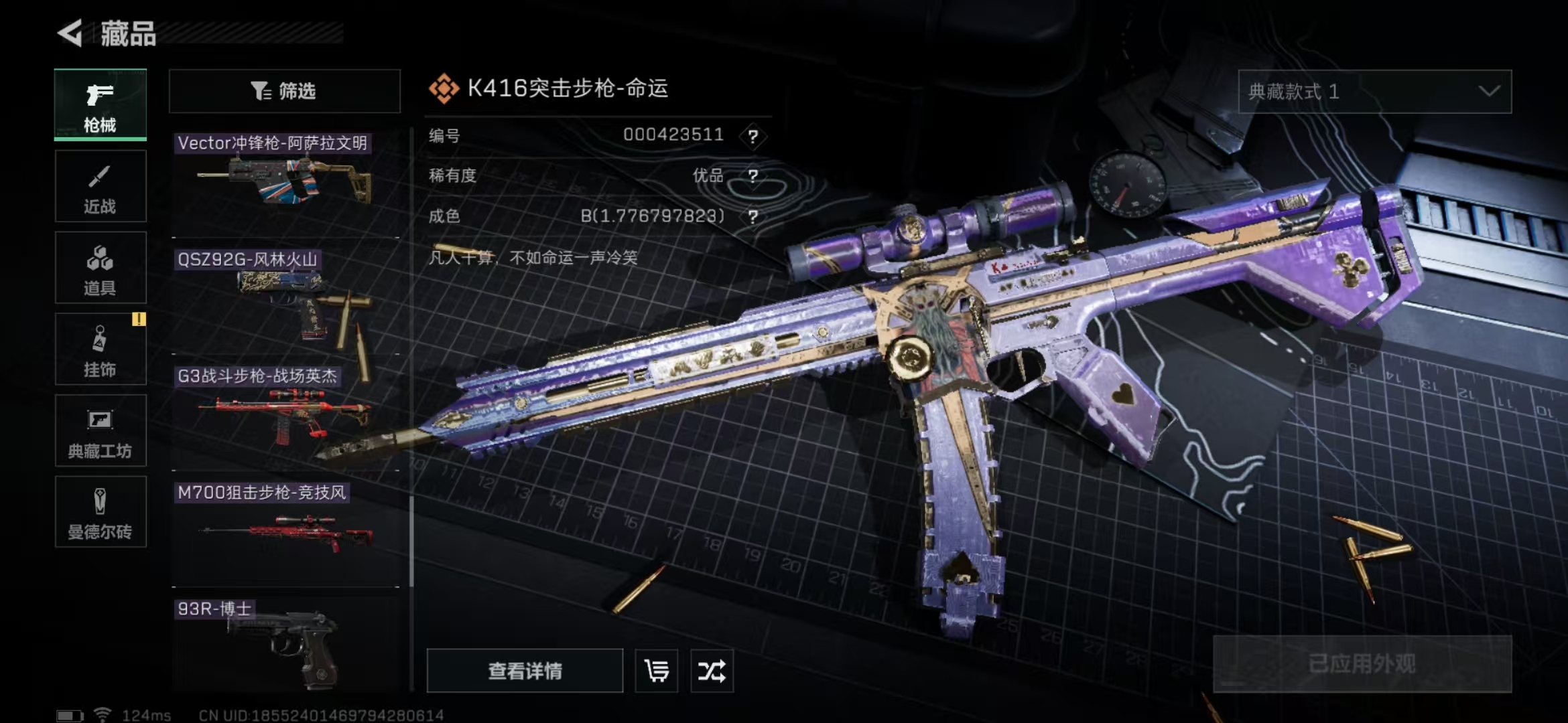 SJZPX310085三角洲行动账号详情图17 SJZPX310085三角洲行动账号详情图17
