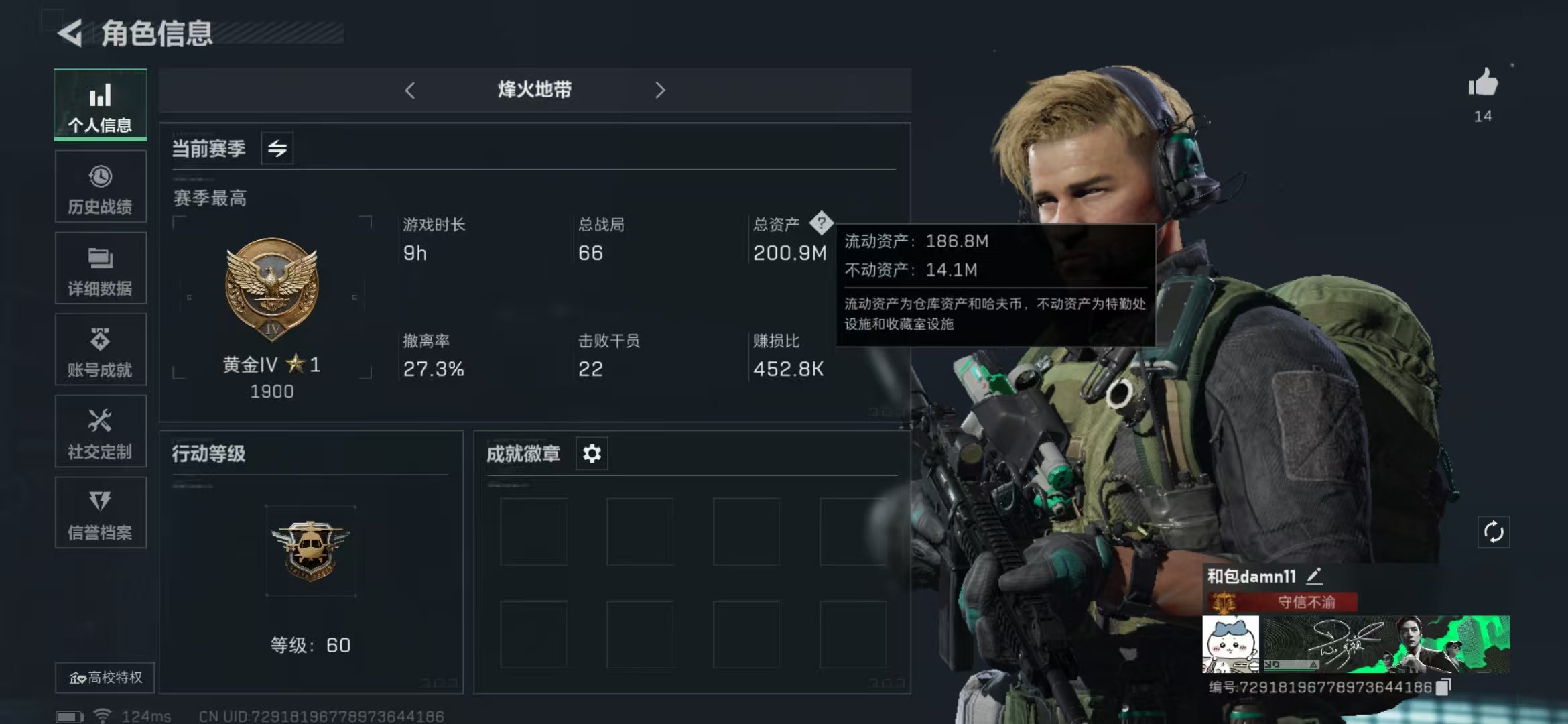 三角洲行动账号QQPX_2064212-【包人脸】186M 31614K哈夫币 398-三角币|三角劵 29级通行证 60-烽火等级 【套装】 流光铂影套 【特战干员外观】 威龙-壮志凌云 无名-夜鹰 【近战