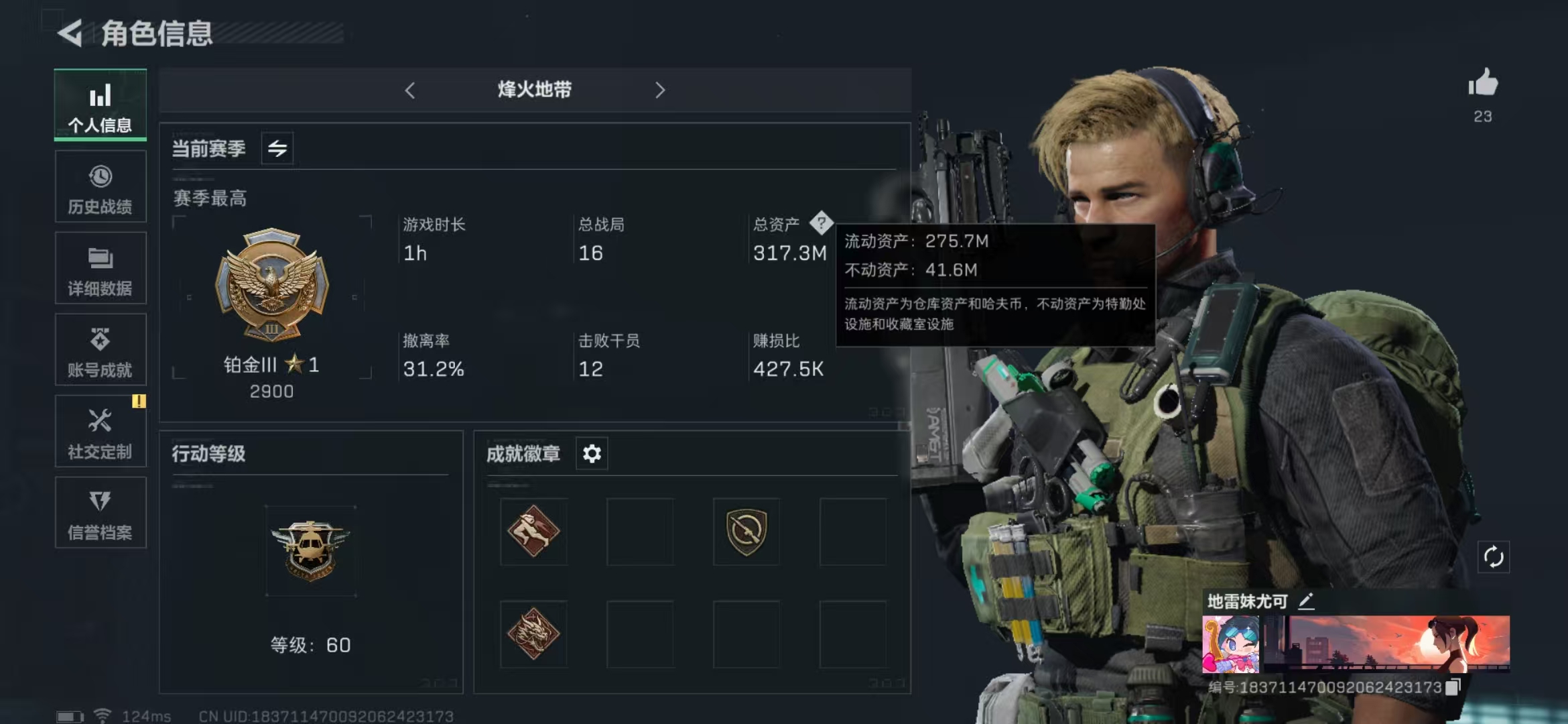 三角洲行动账号QQPX_2066194-【包人脸】275M 143M哈夫币 181-三角币|三角劵 7级通行证 60-烽火等级 图灵砖-阿萨拉幻想*16  【特战干员外观】 威龙-壮志凌云 【近战武器】 黑鹰