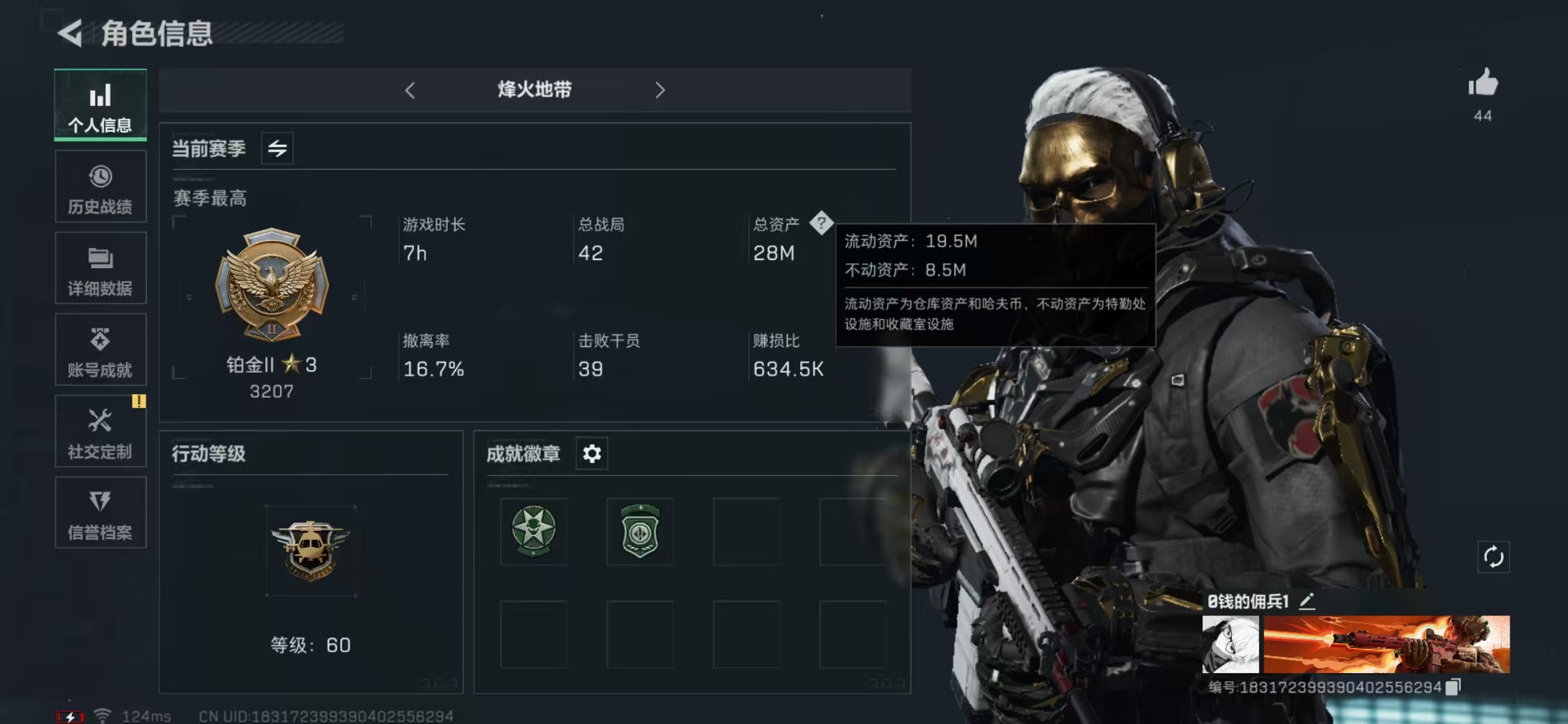 三角洲行动账号QQPX_2067448-【包人脸】19M 101005哈夫币 343-三角币|三角劵 16级通行证 60-烽火等级 图灵砖-阿萨拉幻想*2  【套装】 蚀金玫瑰套 【特战干员外观】 红狼-蚀金