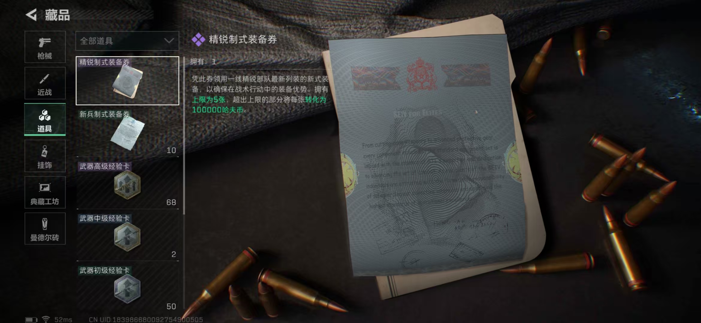 SJZPX311642三角洲行动账号详情图13