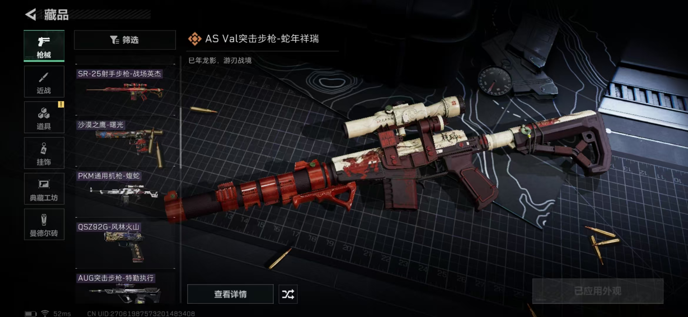 SJZPX310723三角洲行动账号详情图15 SJZPX310723三角洲行动账号详情图15