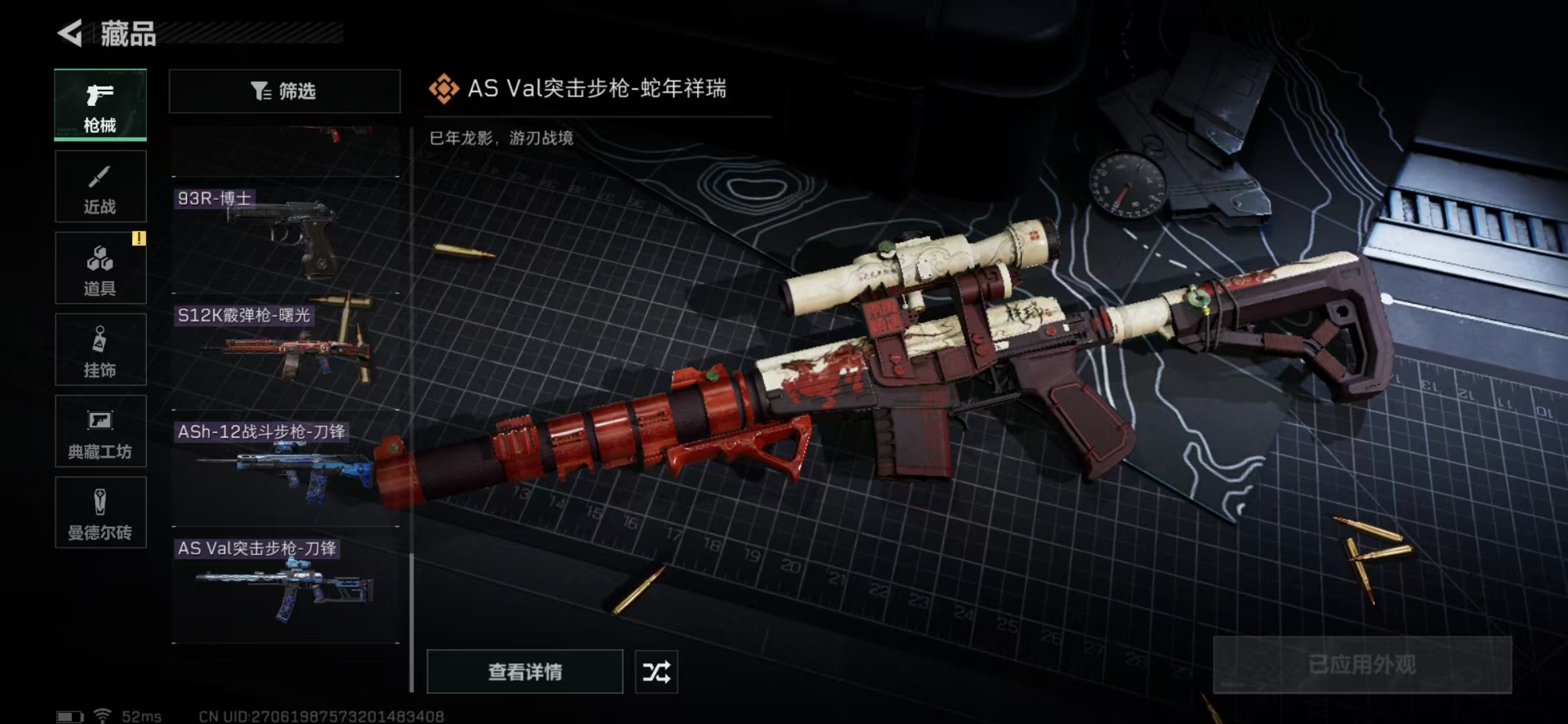 SJZPX310723三角洲行动账号详情图18 SJZPX310723三角洲行动账号详情图18
