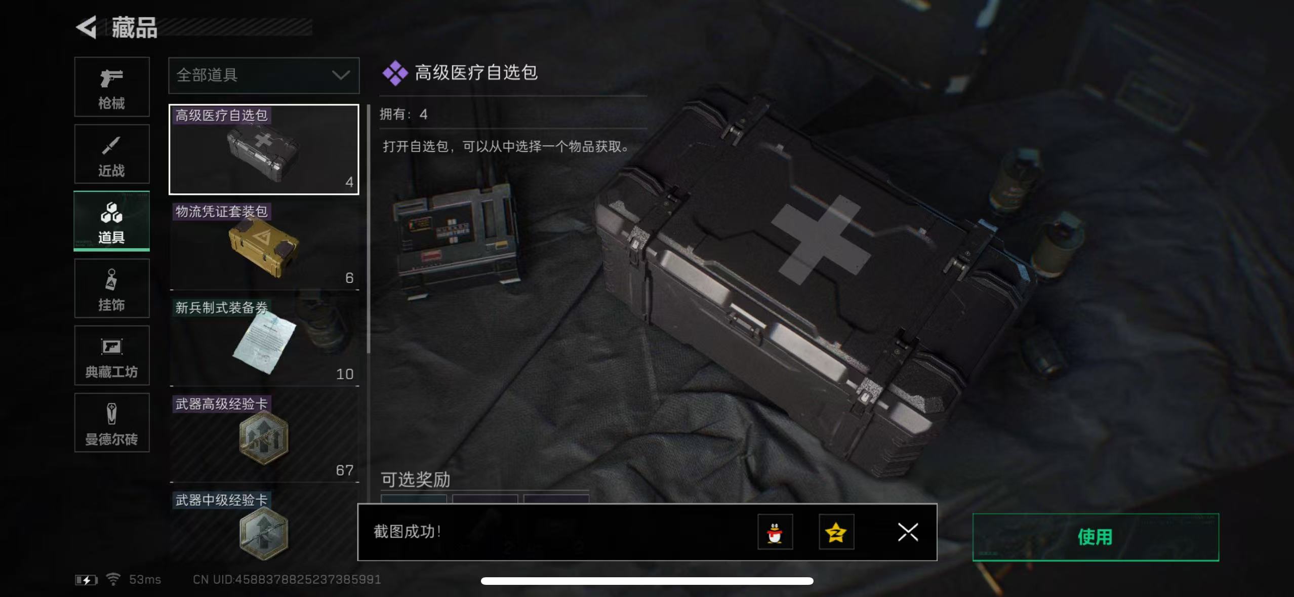 SJZPX311779三角洲行动账号详情图11 SJZPX311779三角洲行动账号详情图11