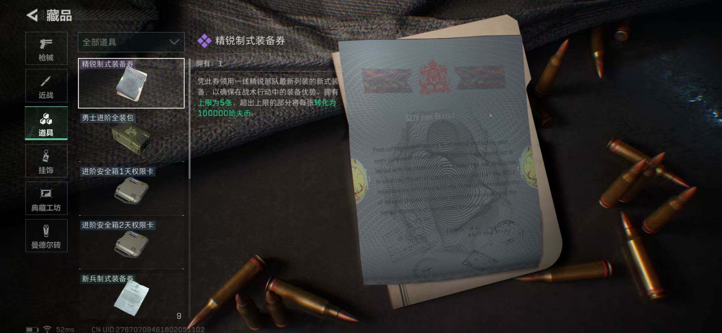 SJZPX312343三角洲行动账号详情图25