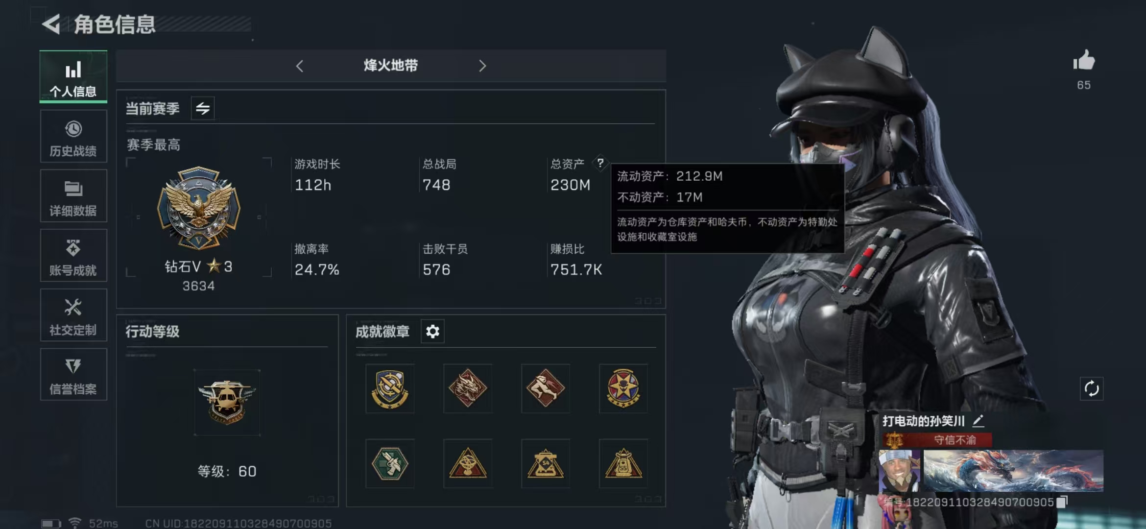 三角洲行动账号QQPX_2094629-【可二次】230M 1522K哈夫币 2-三角币|三角劵 76级通行证 S5赛季3X3安全箱已开 图灵砖-阿萨拉幻想*1  60-烽火等级 27-战场等级 【套装】 黑