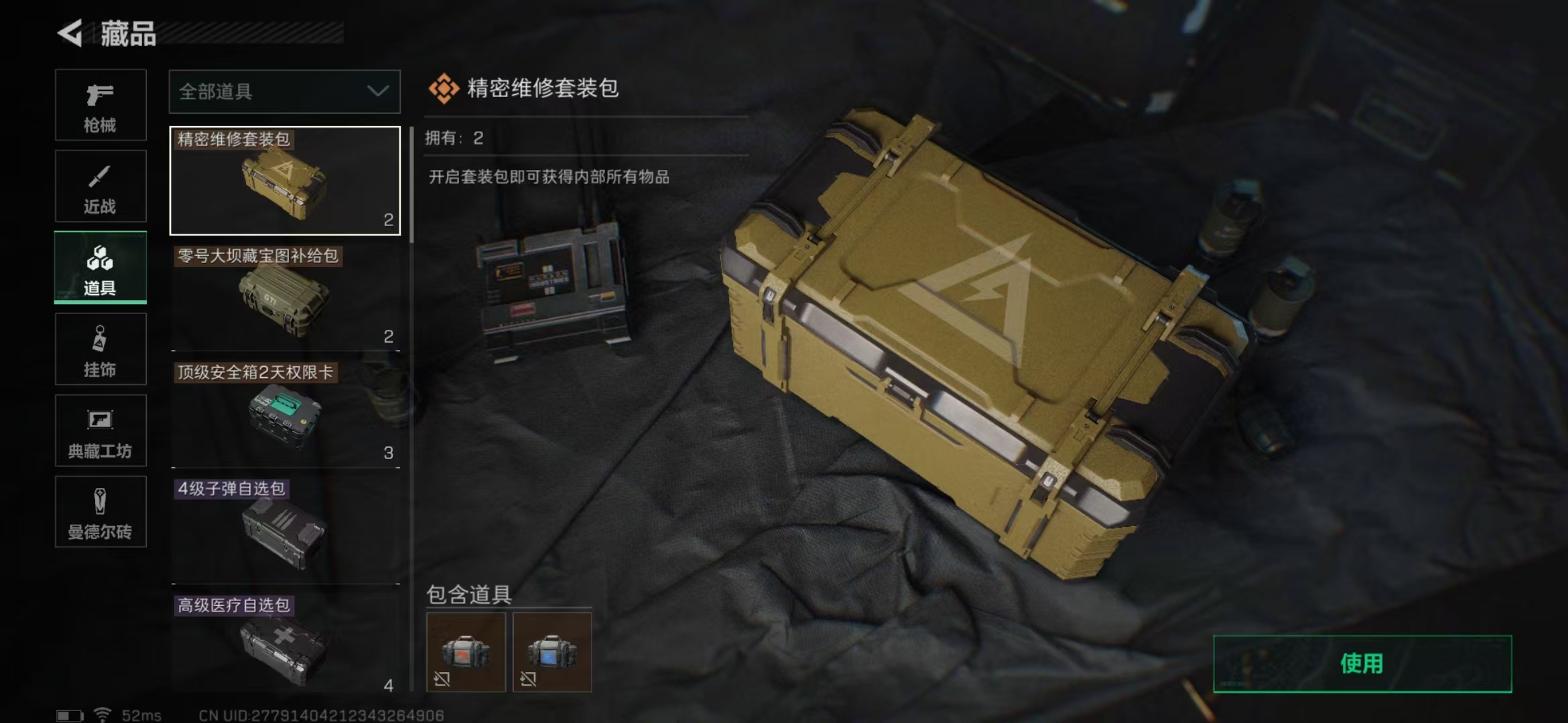 SJZPX318184三角洲行动账号详情图23