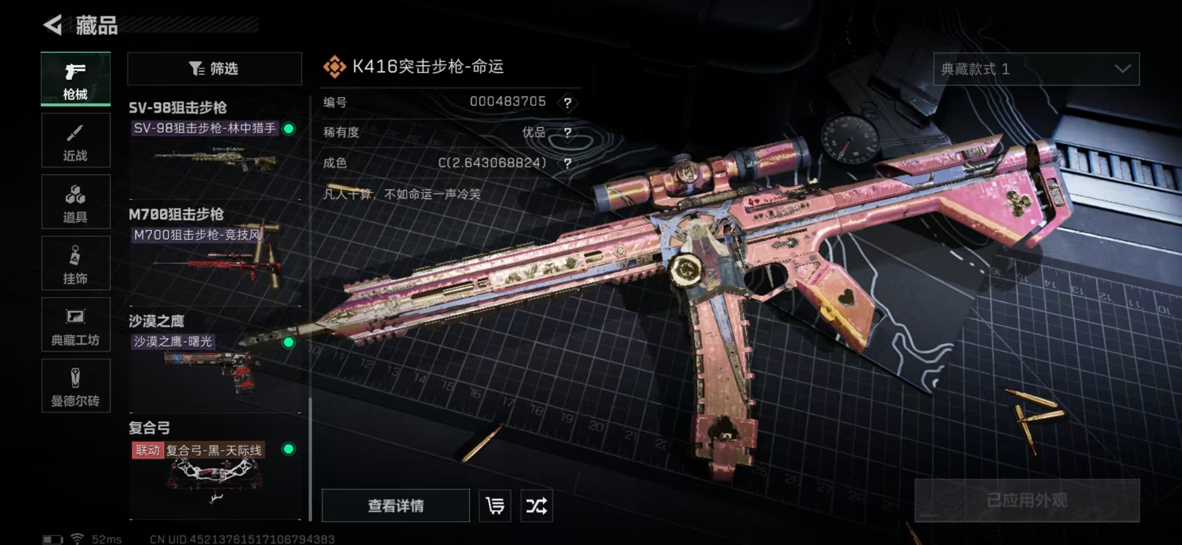 SJZPX321055三角洲行动账号详情图10