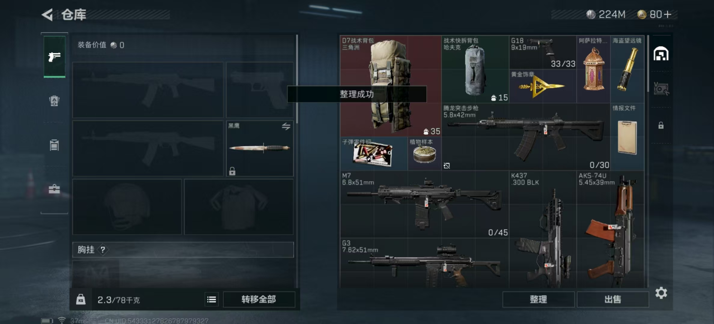 SJZPX321083三角洲行动账号详情图15