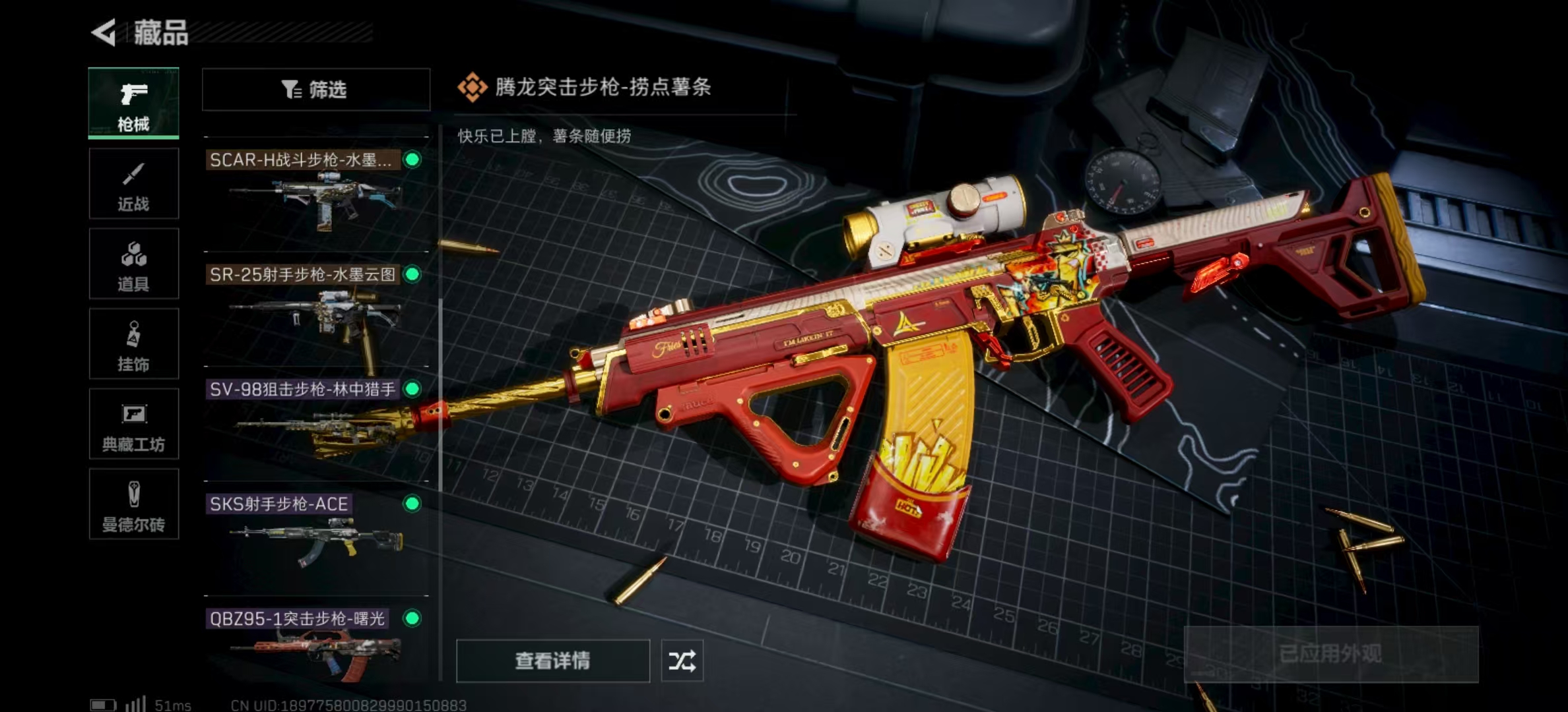 SJZPX322985三角洲行动账号详情图12