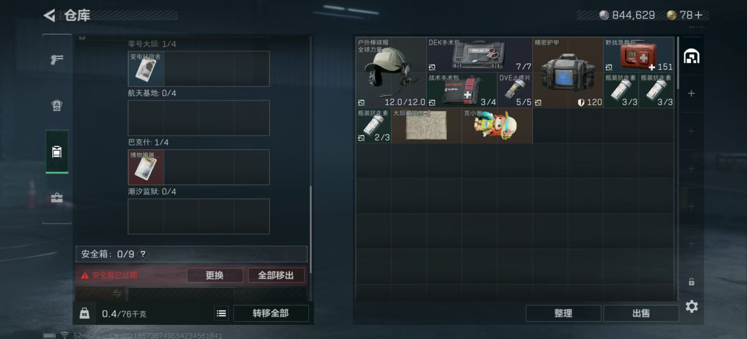 SJZPX321247三角洲行动账号详情图5
