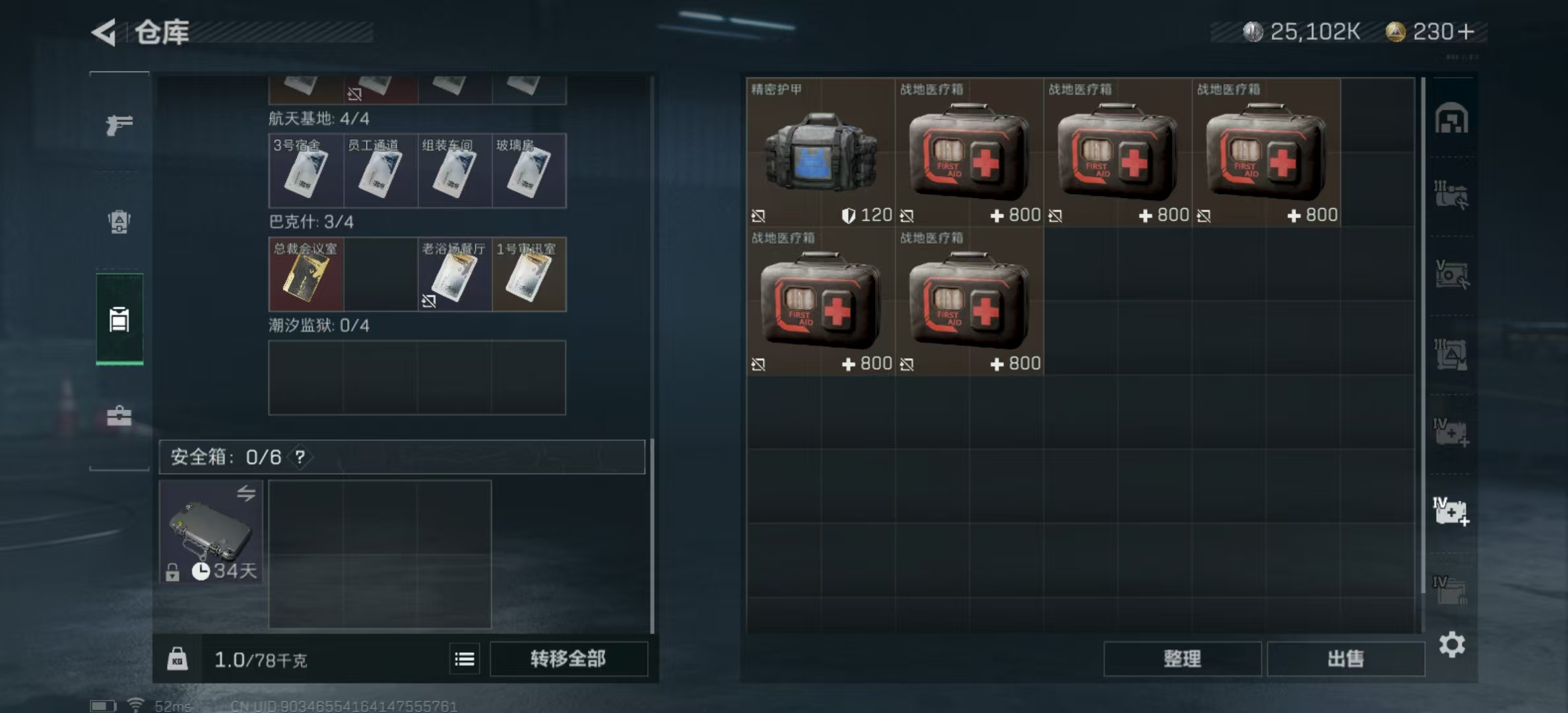 SJZPX321396三角洲行动账号详情图4