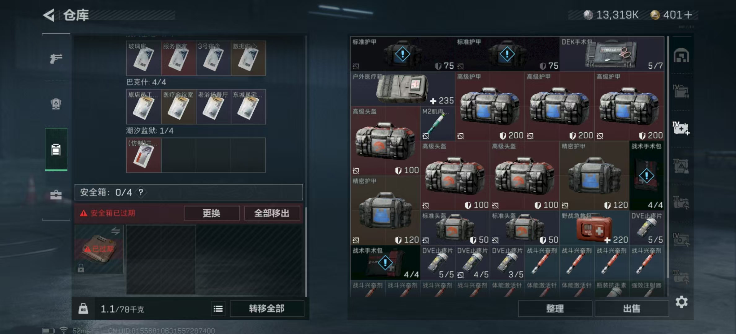 SJZPX321449三角洲行动账号详情图5