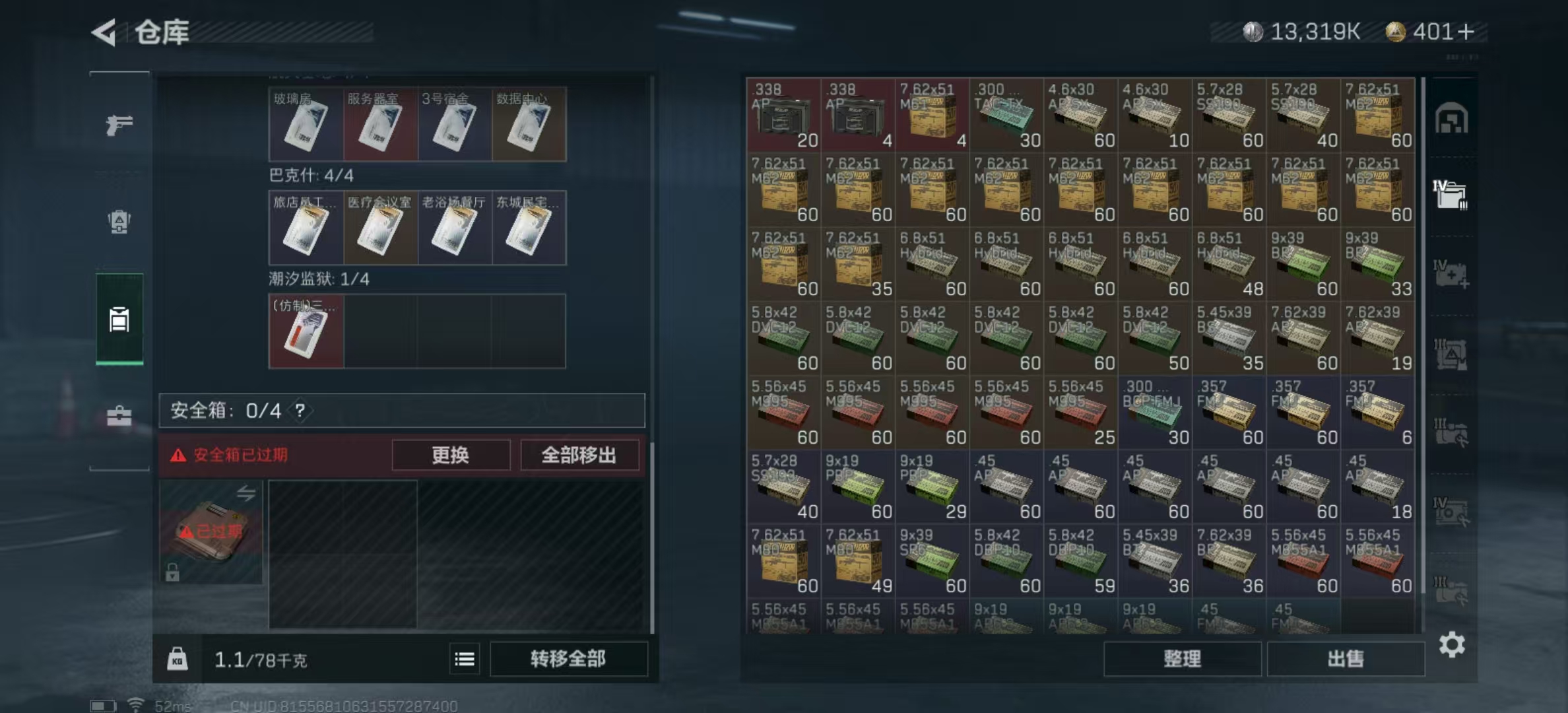 SJZPX321449三角洲行动账号详情图12