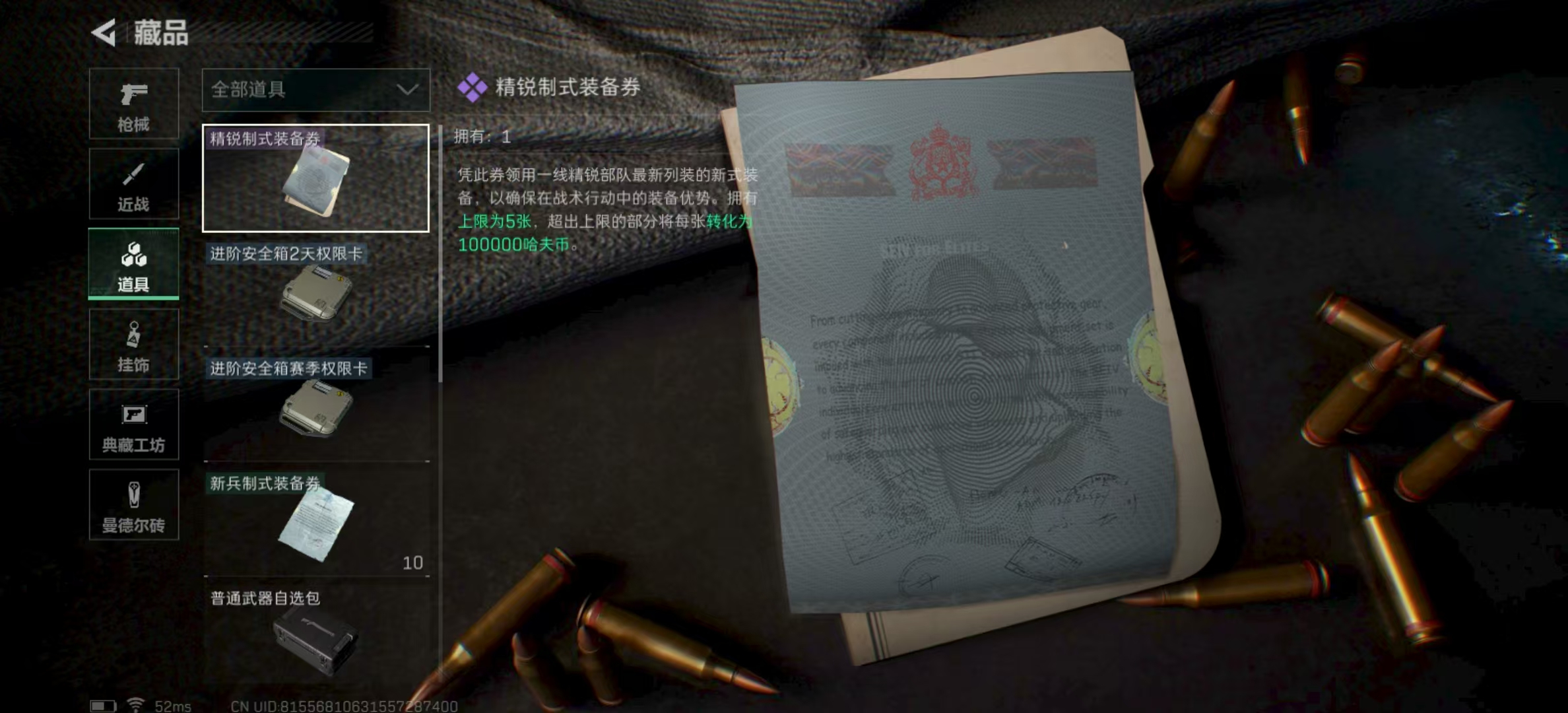 SJZPX321449三角洲行动账号详情图22