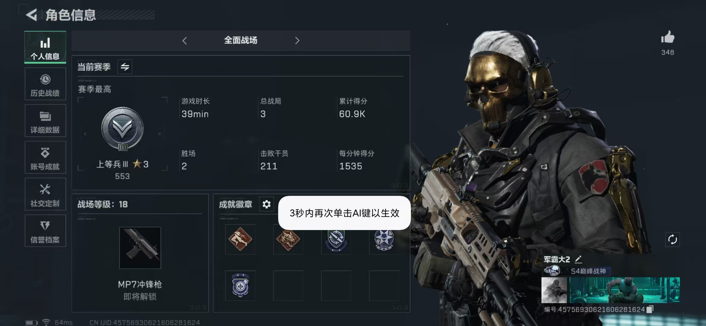 SJZPX322861三角洲行动账号详情图4