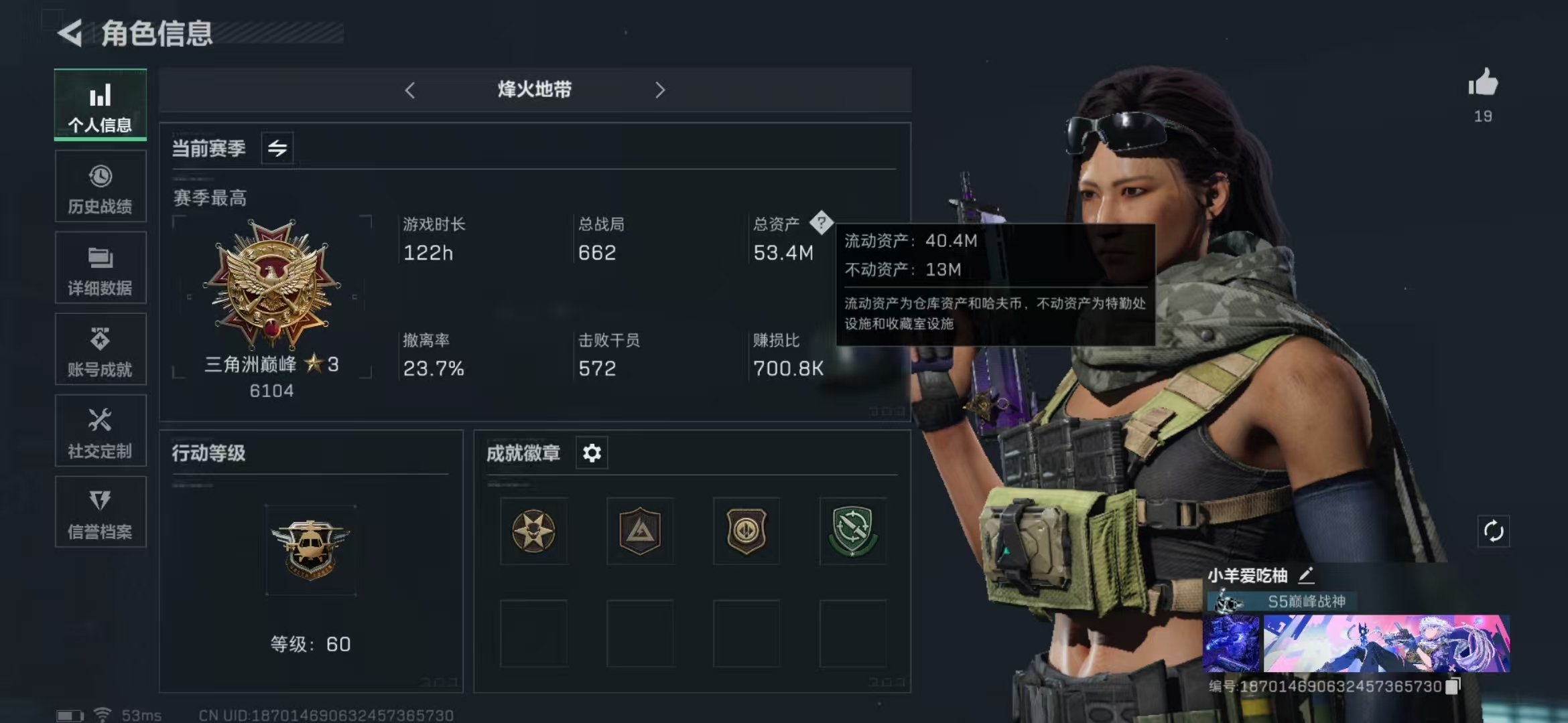 三角洲行动账号QQPX_2119424-【可二次】53M 234129哈夫币 410-三角币|三角劵 106级通行证已开  60-烽火等级 曼德尔砖-气象感应*1 曼德尔砖-棱镜攻势曼德尔砖-棱镜攻势*1  