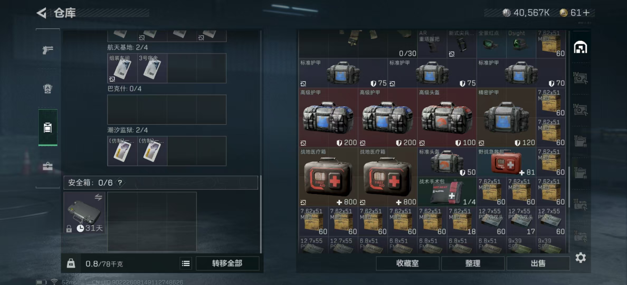 SJZPX323638三角洲行动账号详情图34