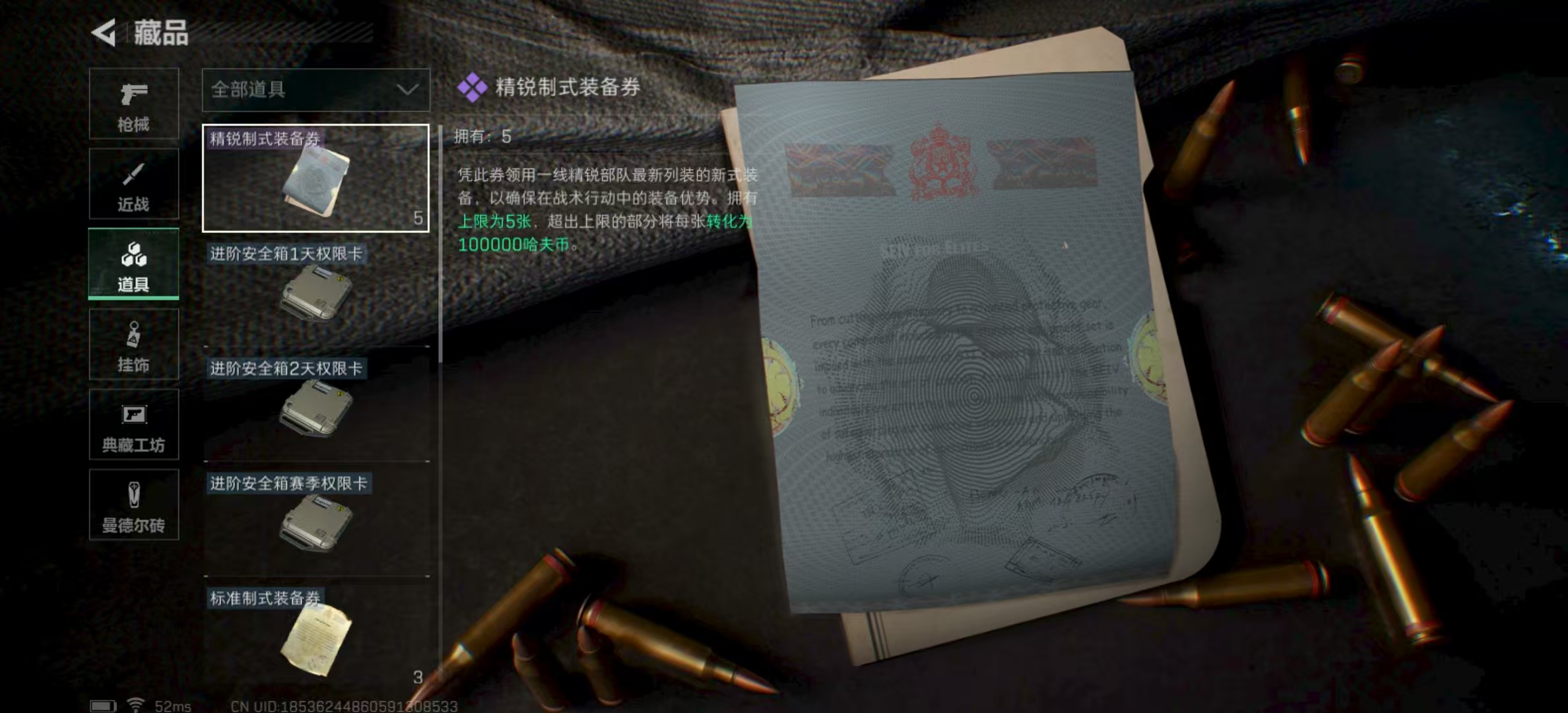SJZPX323789三角洲行动账号详情图9