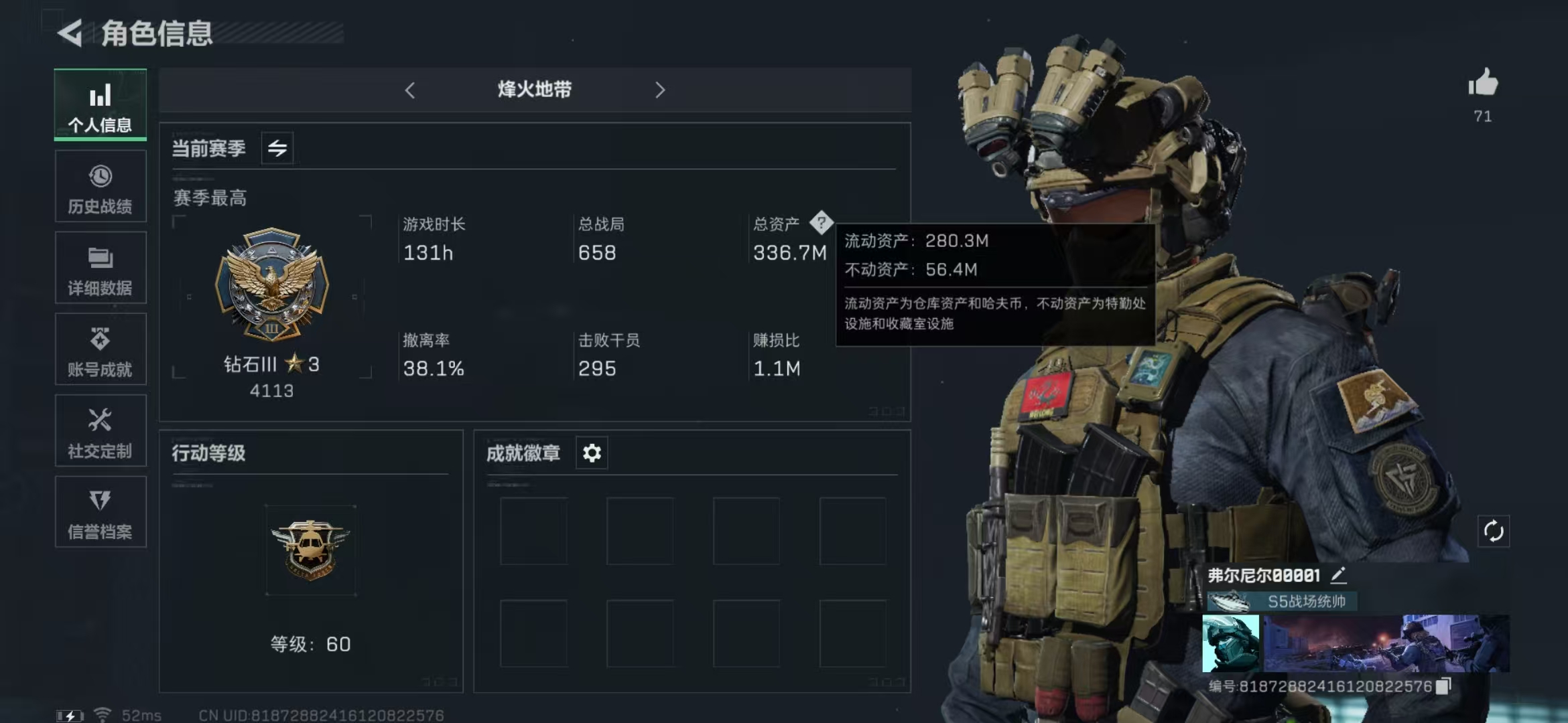 三角洲行动账号QQPX_2148119-【包人脸】336M 9342K哈夫币 17-三角币|三角劵 117级通行证已开  60-烽火等级 50-战场等级 S5赛季3X3安全箱已开  【套装】 黑·天际线 特斯