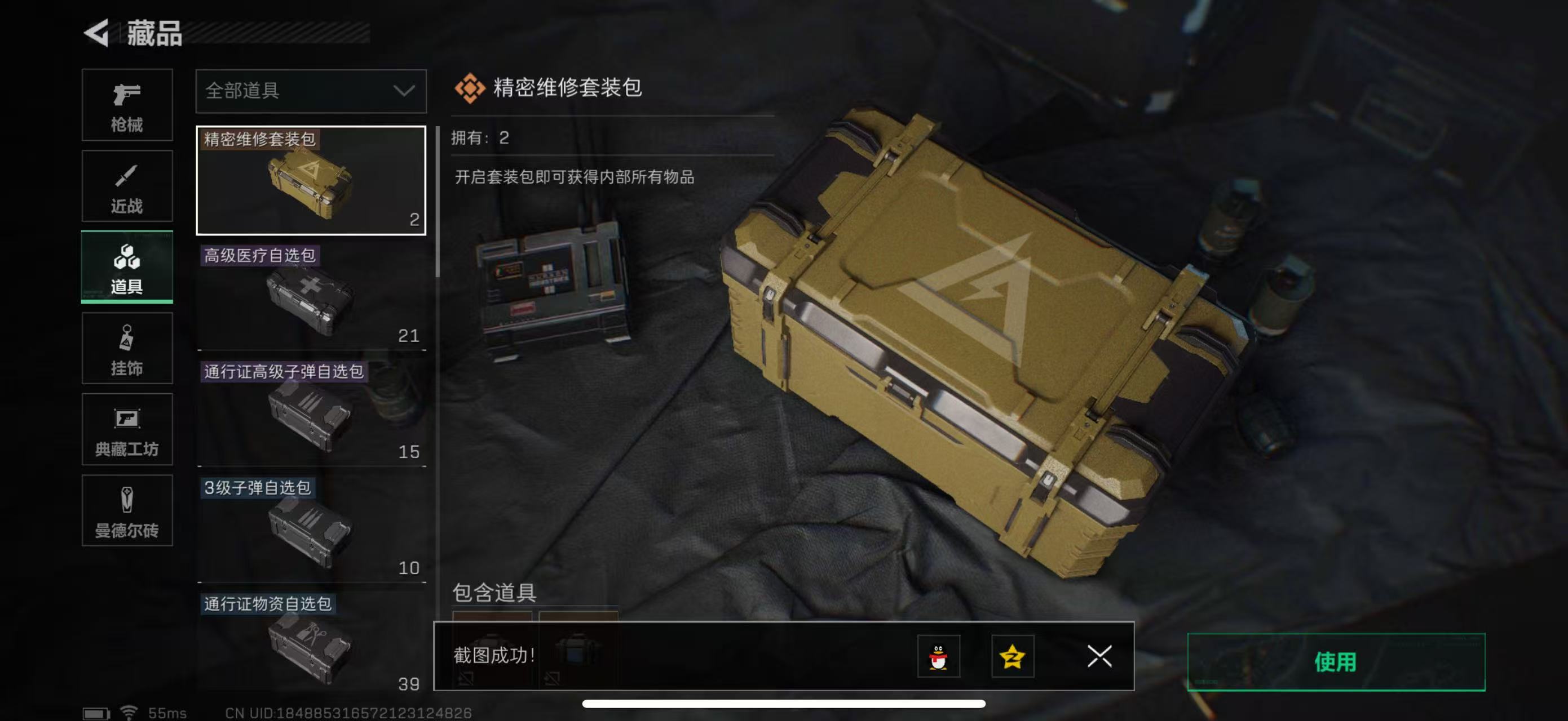 SJZPX330180三角洲行动账号详情图27