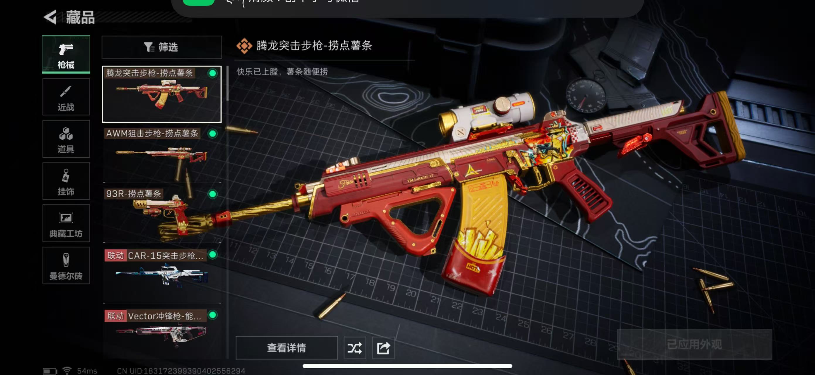 SJZPX330258三角洲行动账号详情图18