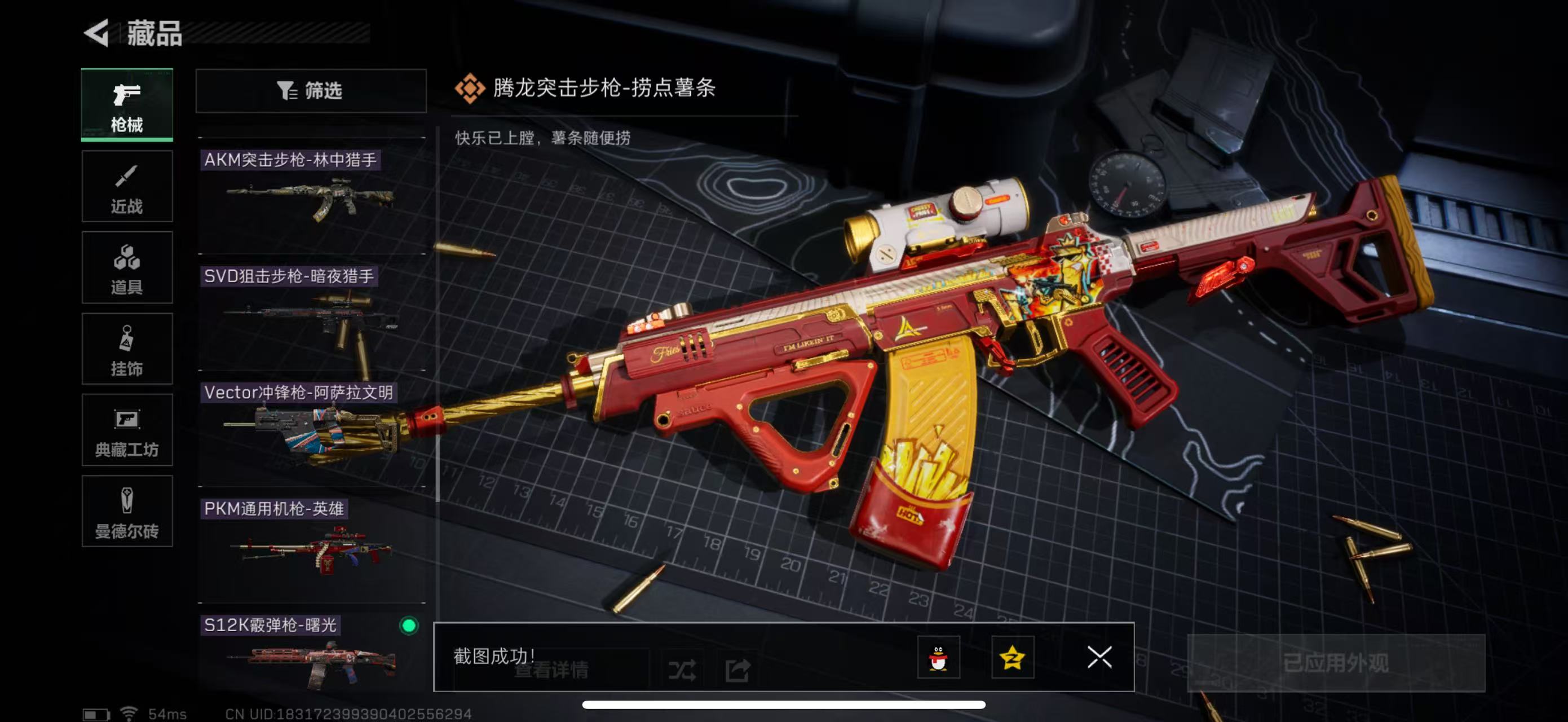 SJZPX330258三角洲行动账号详情图25