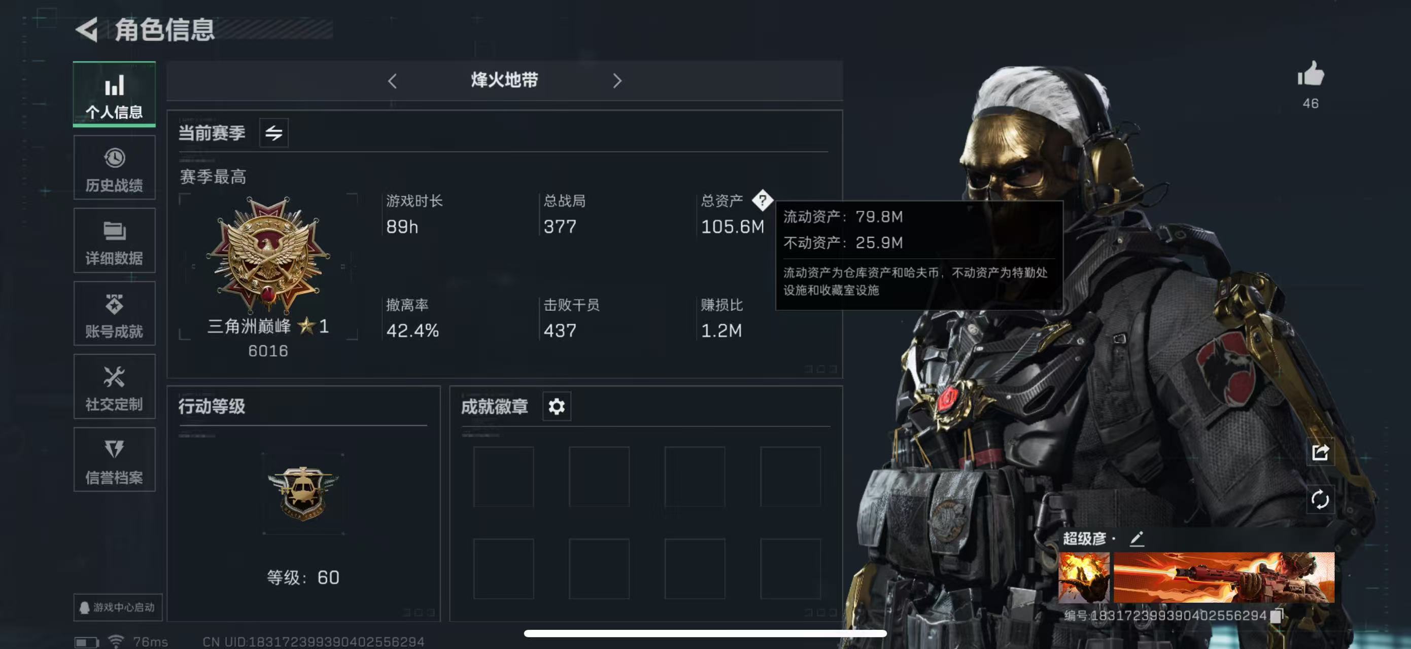 三角洲行动账号QQPX_2158237-【包人脸】105M 10914K哈夫币 743-三角币|三角劵 121级通行证 【套装】 蚀金玫瑰套 捞点薯条套 【特战干员外观】 红狼-蚀金玫瑰 牧羊人-街头之王 【
