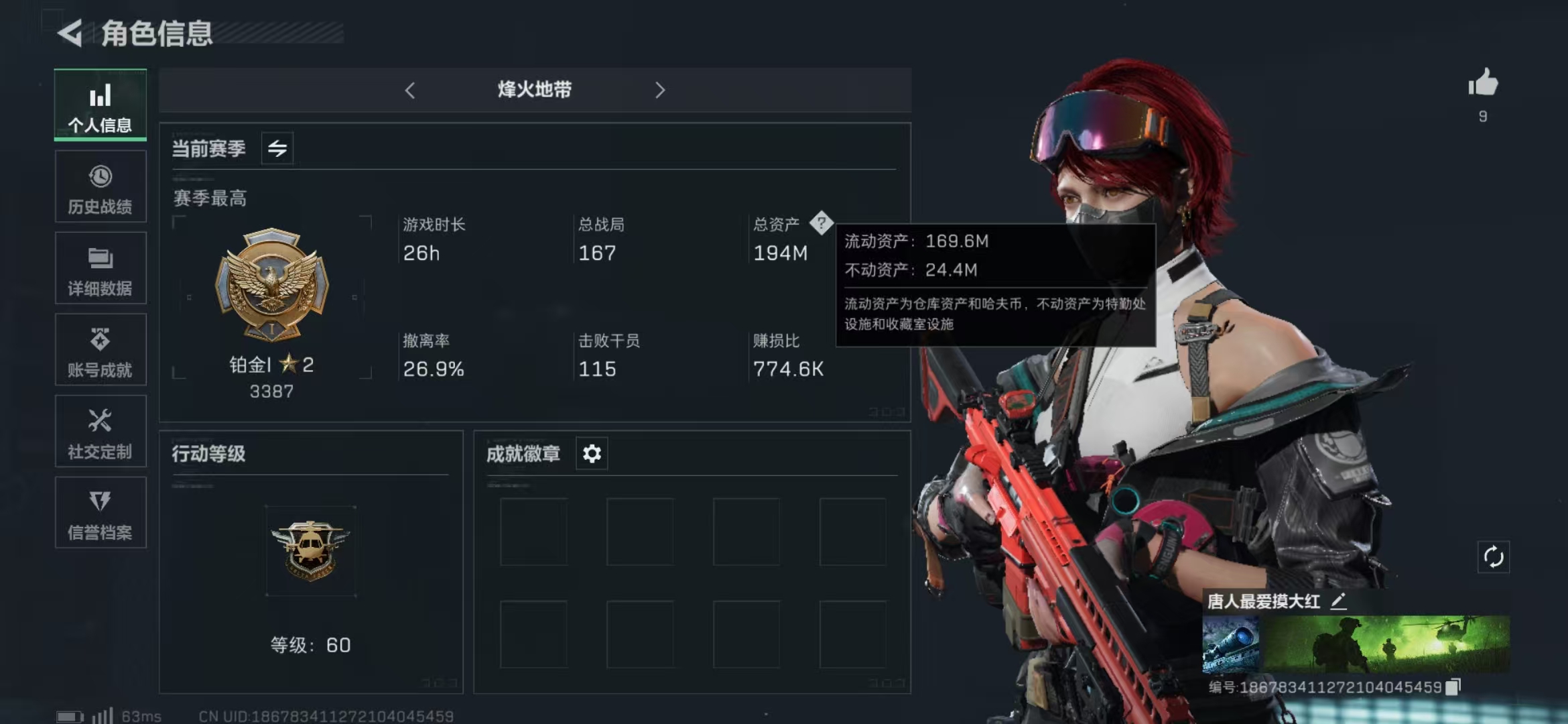 三角洲行动账号QQPX_2161161-【可二次】194M 81034K哈夫币 266-三角币|三角劵 132级通行证 60-烽火等级 图灵砖-阿萨拉幻想*2 曼德尔砖-气象感应*1  【套装】 蚀金玫瑰套 