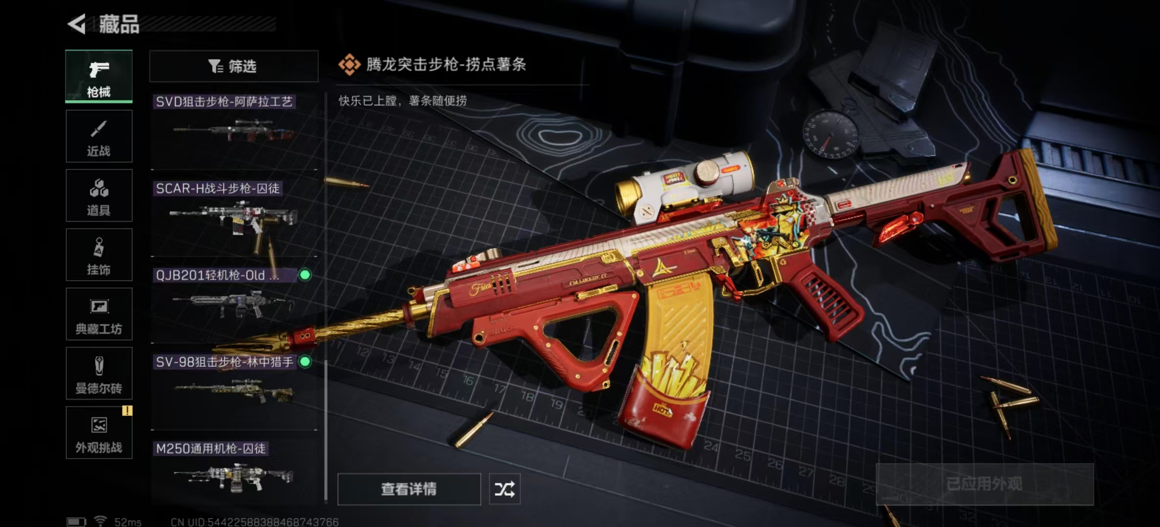 SJZPX333464三角洲行动账号详情图5
