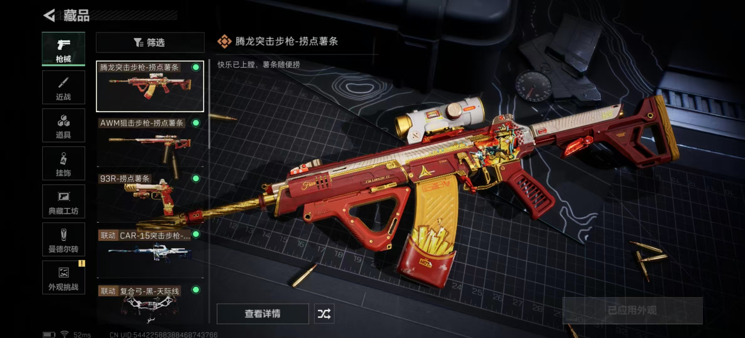 SJZPX333464三角洲行动账号详情图21