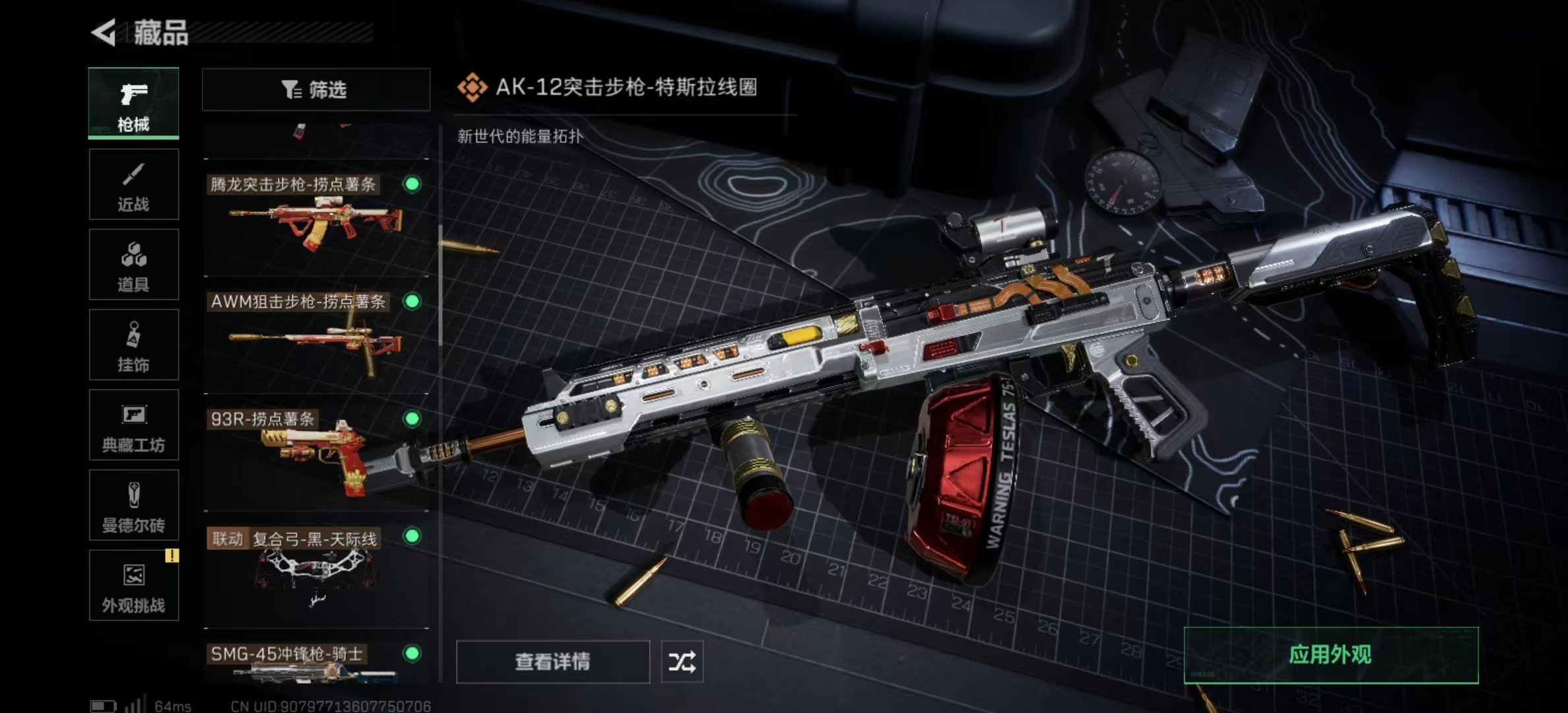 SJZPX333652三角洲行动账号详情图20