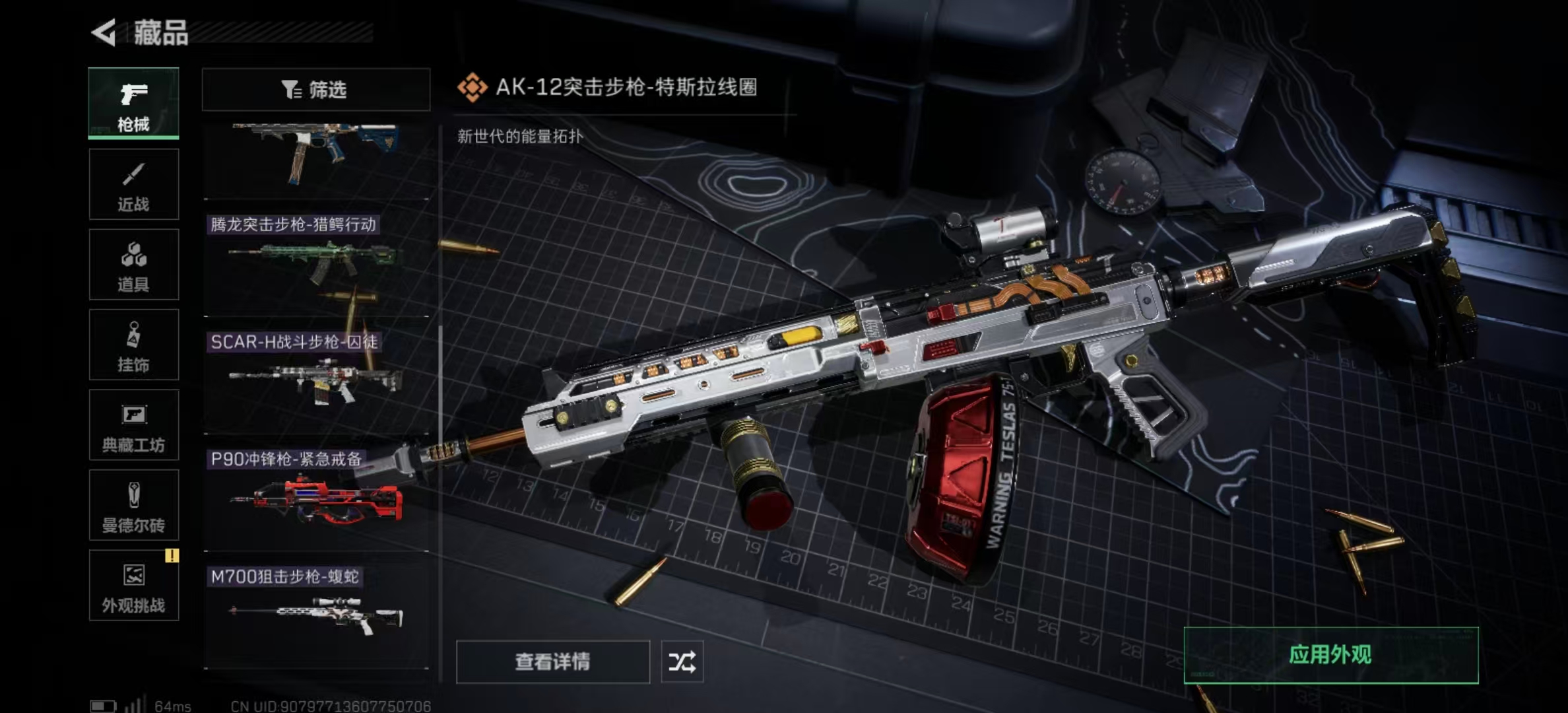 SJZPX333652三角洲行动账号详情图23