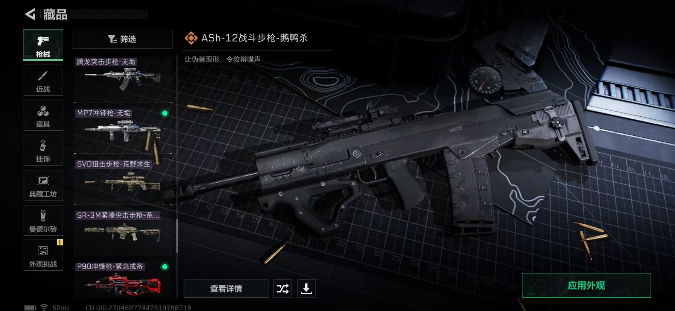 SJZPX360882三角洲行动账号详情图9