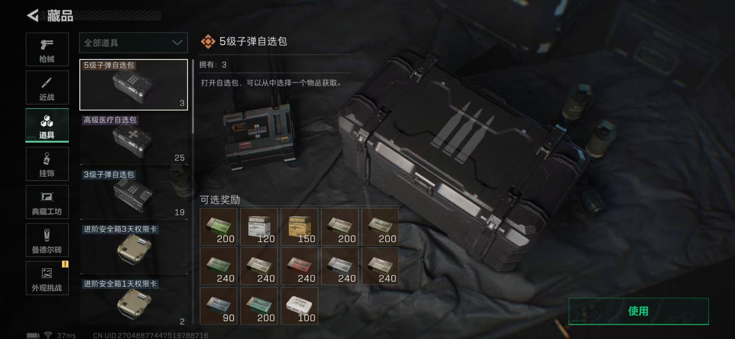 SJZPX360882三角洲行动账号详情图35