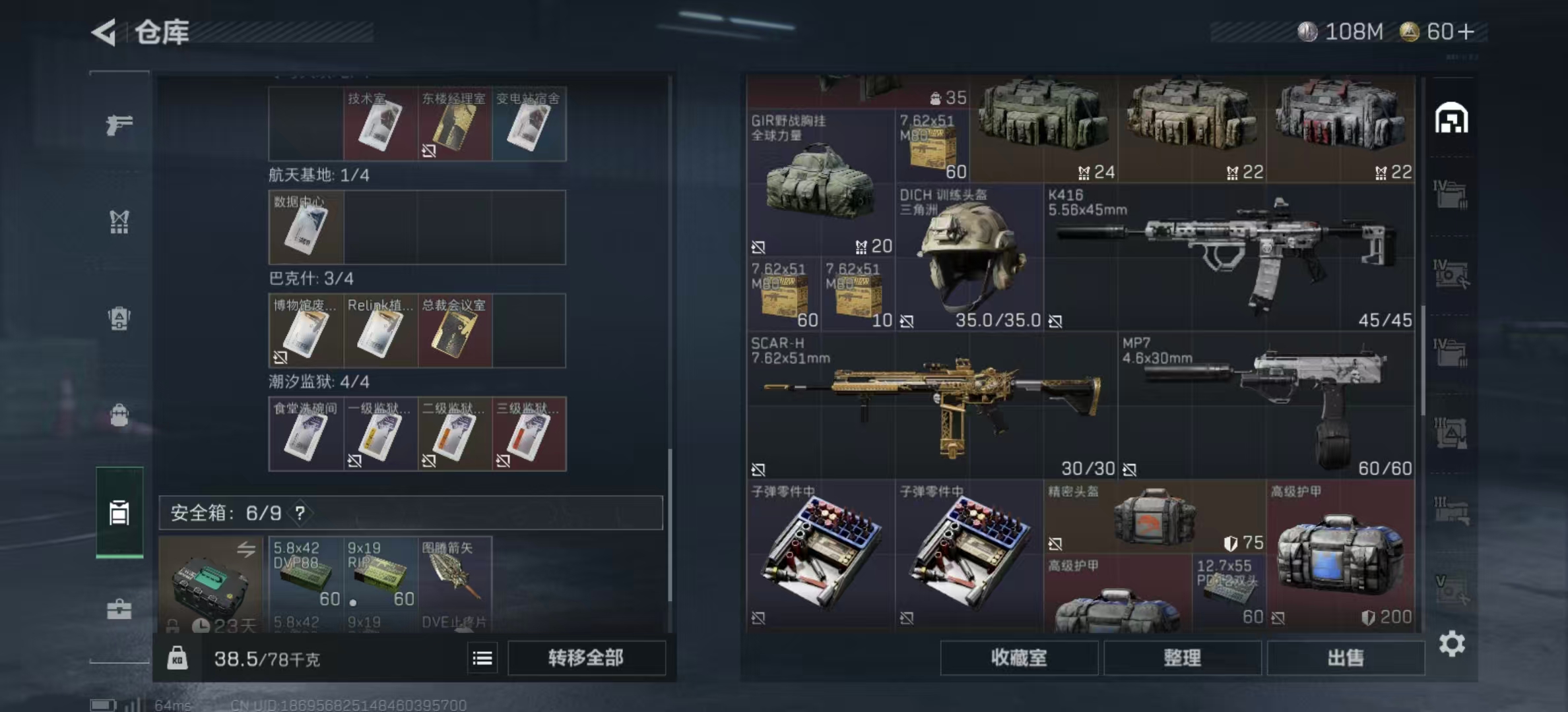 SJZPX345197三角洲行动账号详情图9