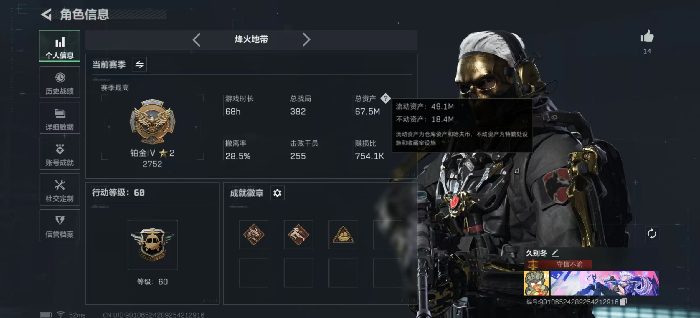 三角洲行动账号QQ【包人脸】67M 1669K哈夫币 422-三角币|三角劵 81级通行证已开 60-烽火等级 【套装】 蚀金玫瑰套 北极星套 黑·天际线套 【特战干员外观】 红狼-蚀金