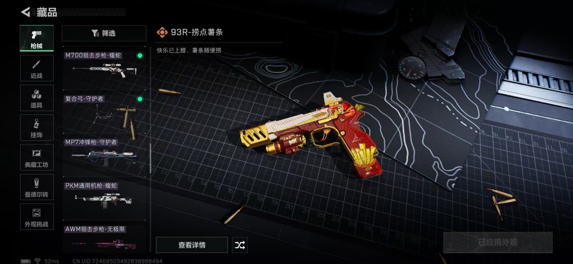 SJZPX347486三角洲行动账号详情图10