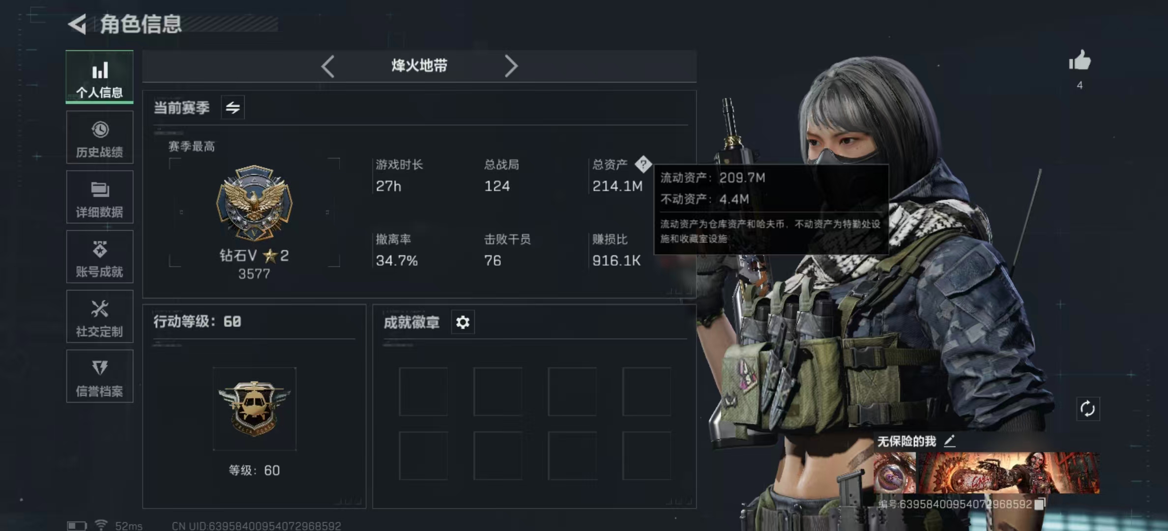 三角洲行动账号QQPX_2252082-【可二次】214M 112M哈夫币 250-三角币|三角劵 85级通行证已开 60-烽火等级 【套装】 捞点薯条套 特斯拉线圈套 电锯惊魂近战套 【近战武器】 电锯惊魂