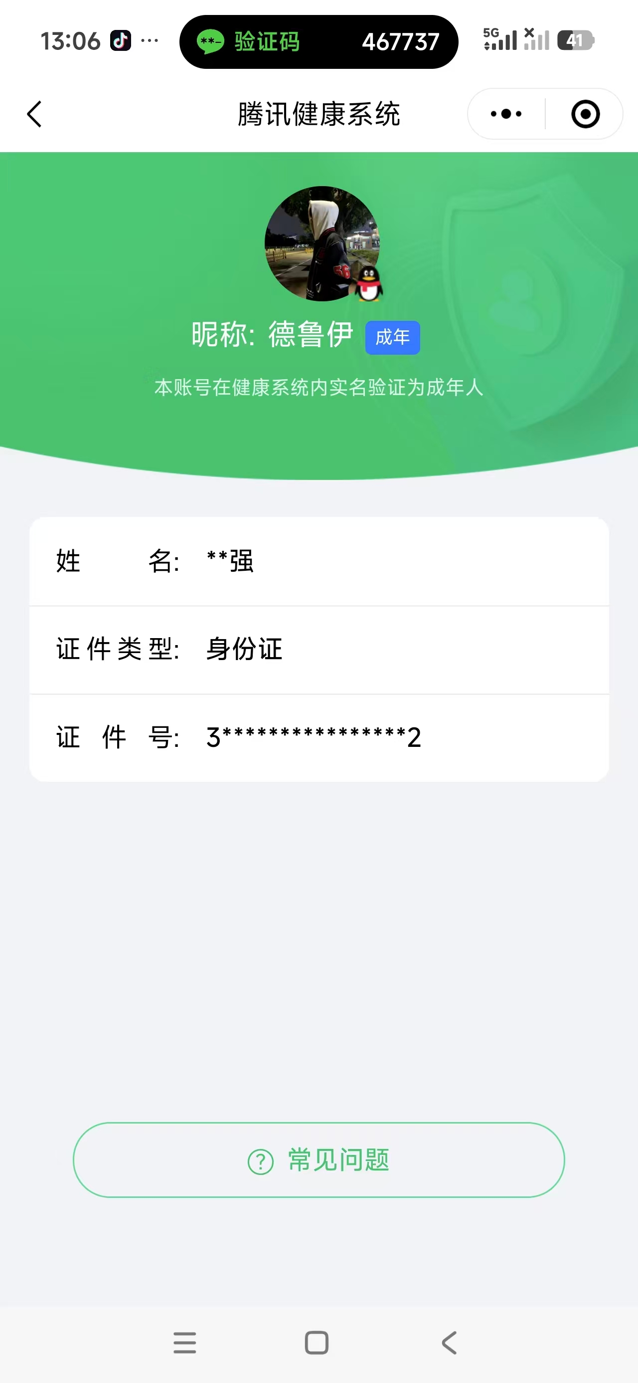 SJZPX360535三角洲行动账号详情图41