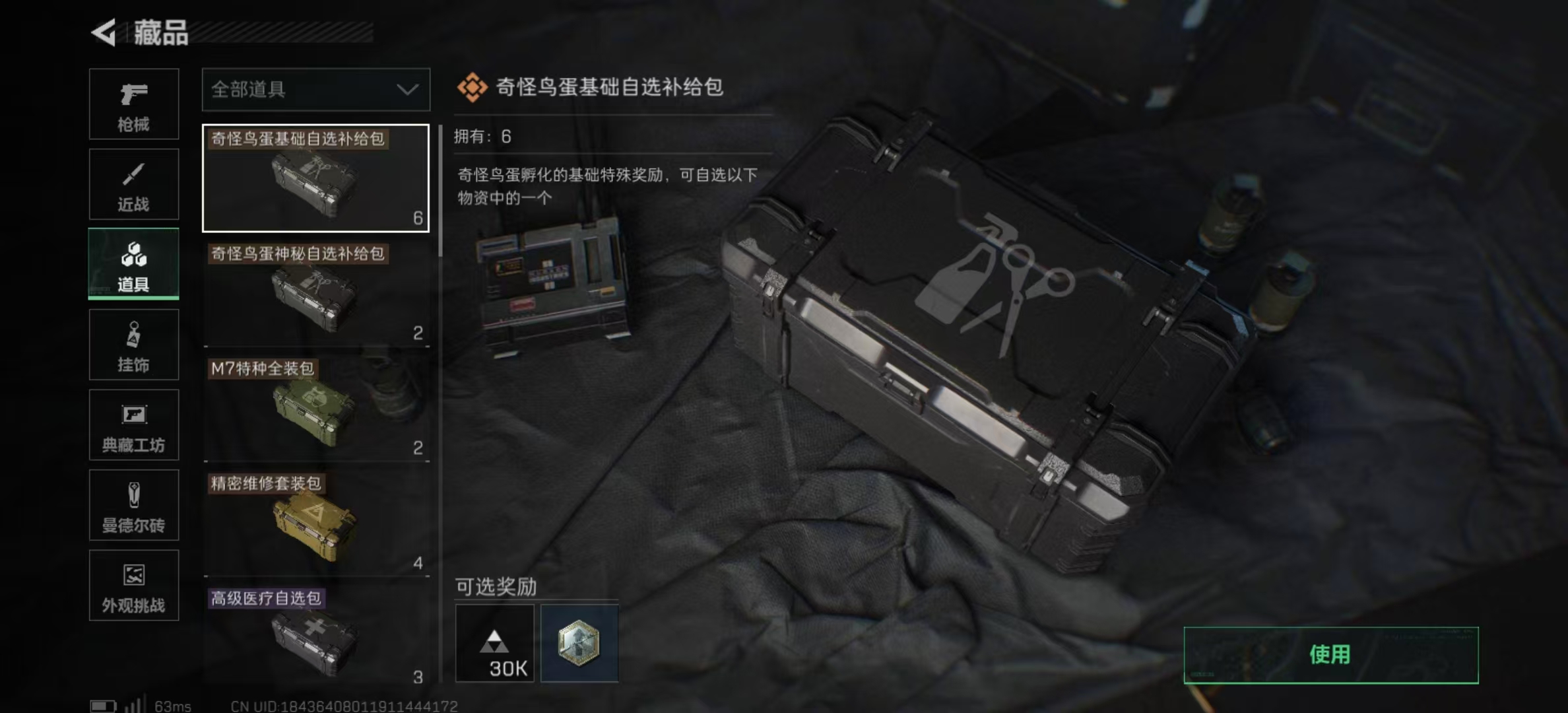 SJZPX361019三角洲行动账号详情图7