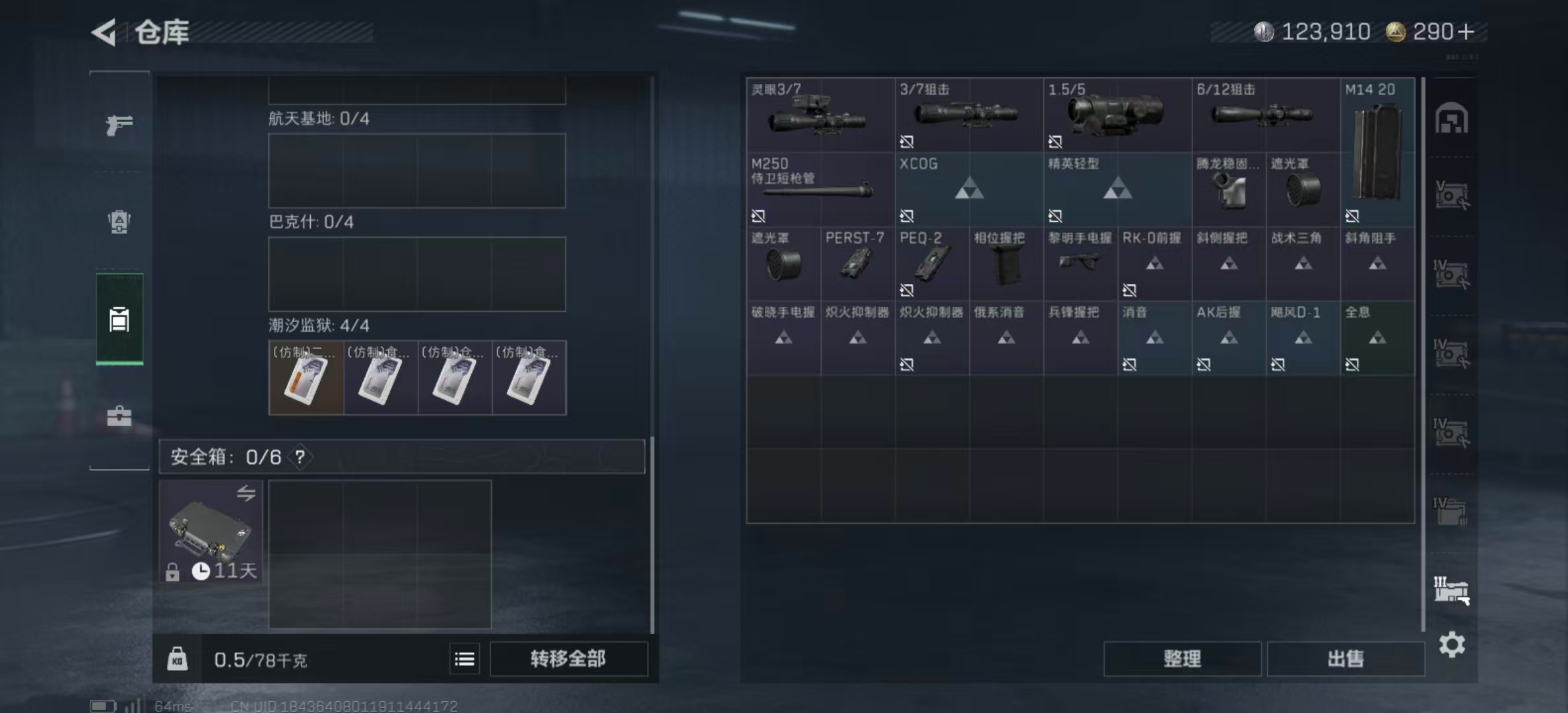 SJZPX361019三角洲行动账号详情图8