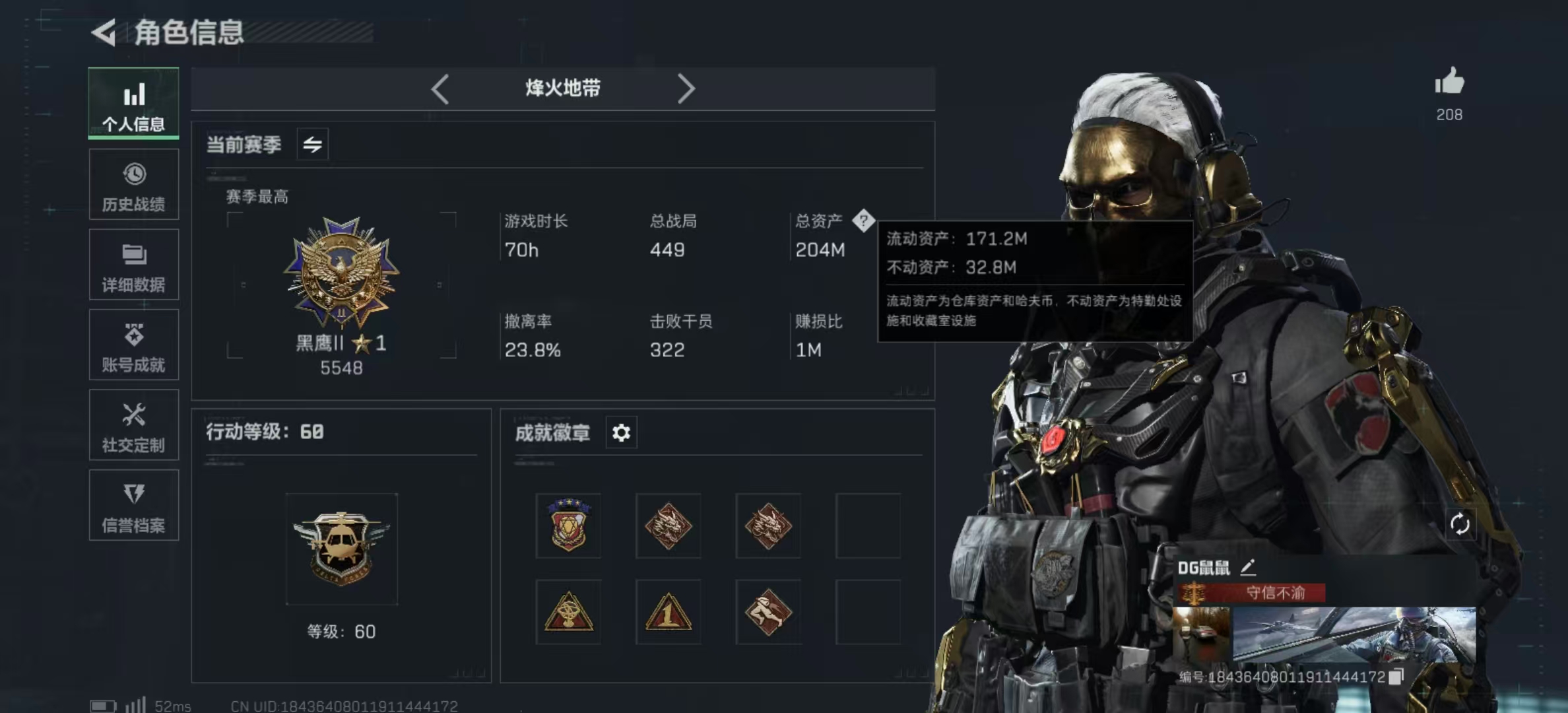 三角洲行动账号QQPX_2254046-【包人脸】204M 123910哈夫币 290-三角币|三角劵 91级通行证已开 60-烽火等级 【套装】 蚀金玫瑰套 水墨云图套 电锯惊魂近战套 【特战干员外观】 骇