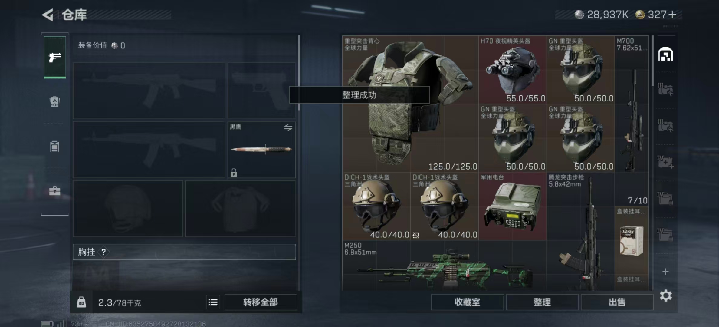 SJZPX356179三角洲行动账号详情图18