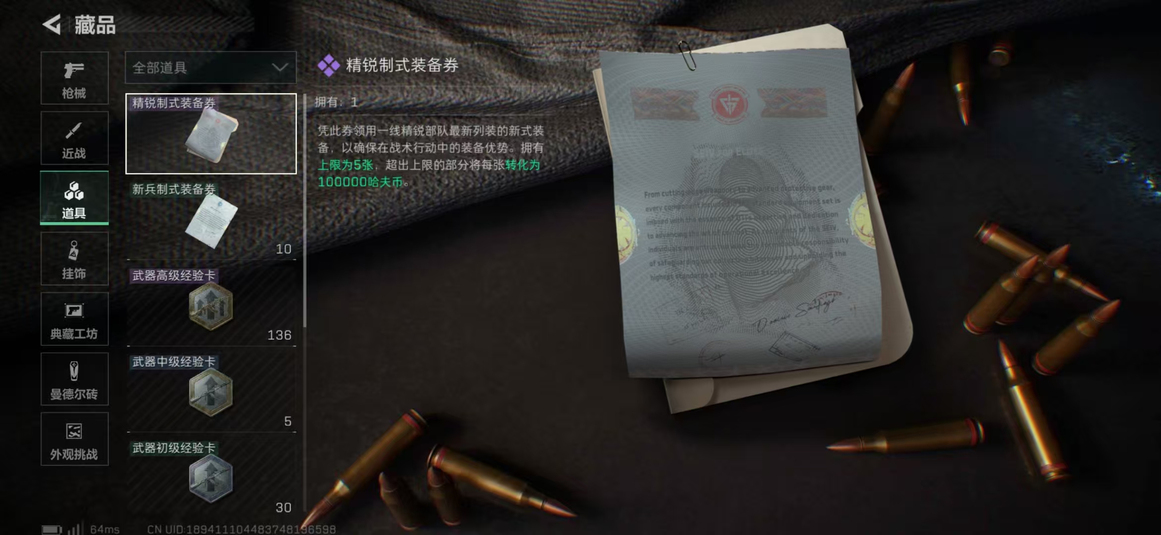 SJZPX357096三角洲行动账号详情图10 SJZPX357096三角洲行动账号详情图10