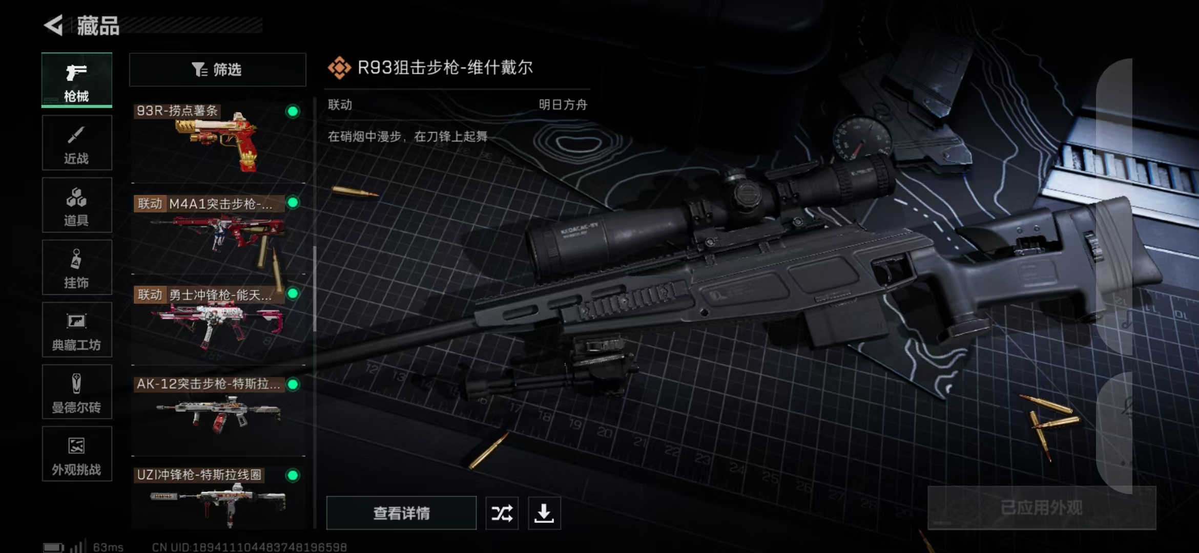 SJZPX357096三角洲行动账号详情图18 SJZPX357096三角洲行动账号详情图18