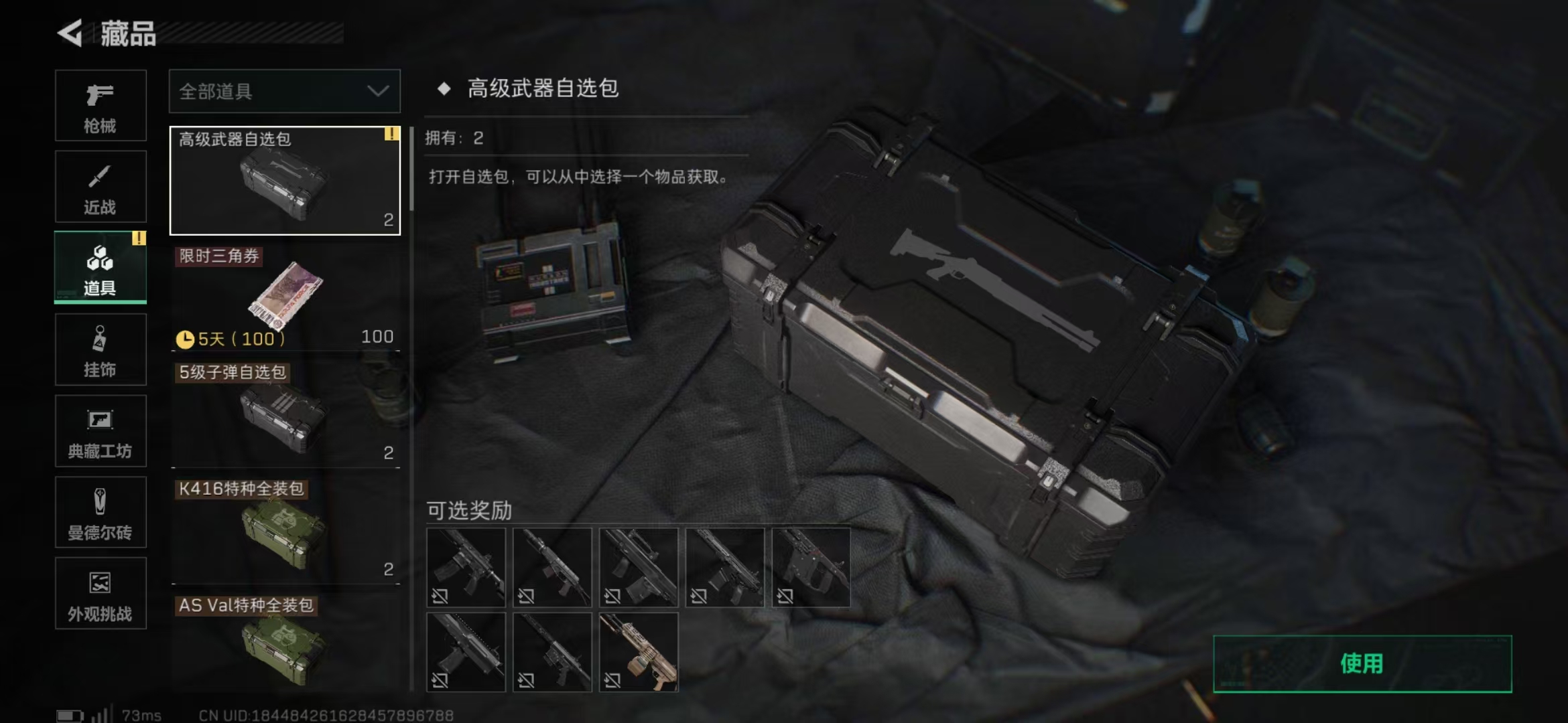 SJZPX357398三角洲行动账号详情图9