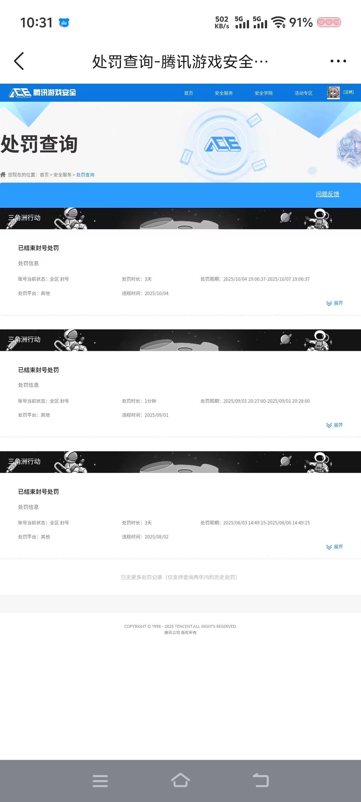 SJZPX357398三角洲行动账号详情图39